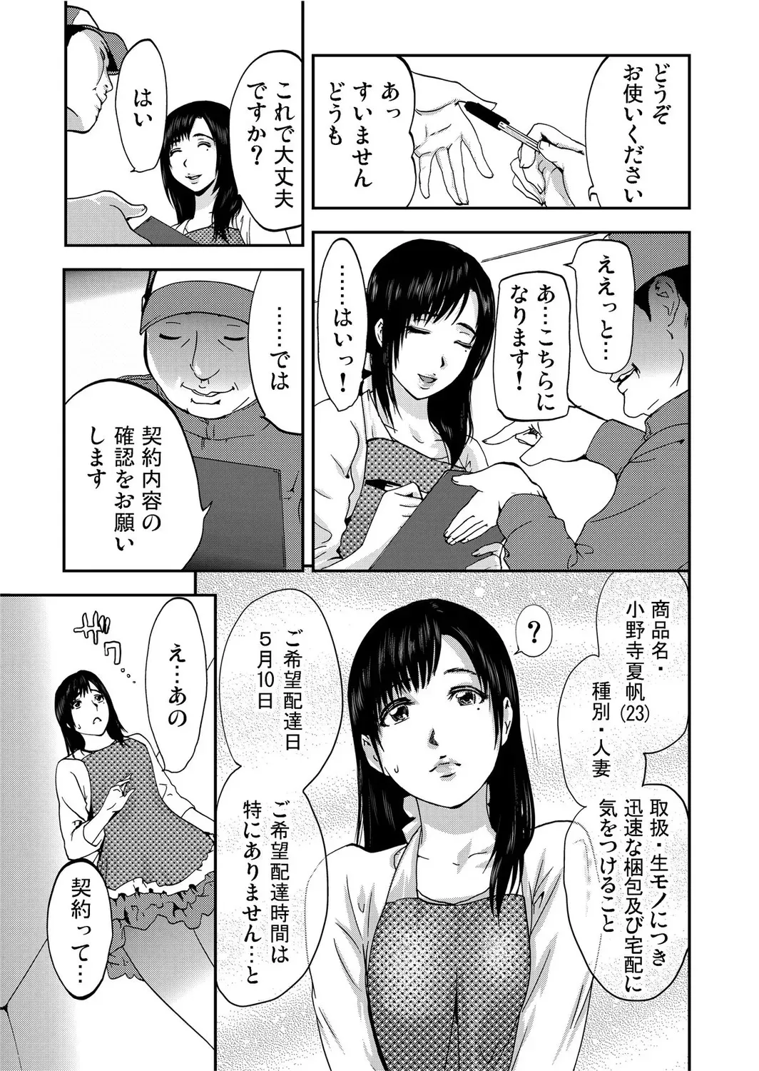 [ピンク太郎] 宅配恥女～縛られて運ばれる [DL版]_5