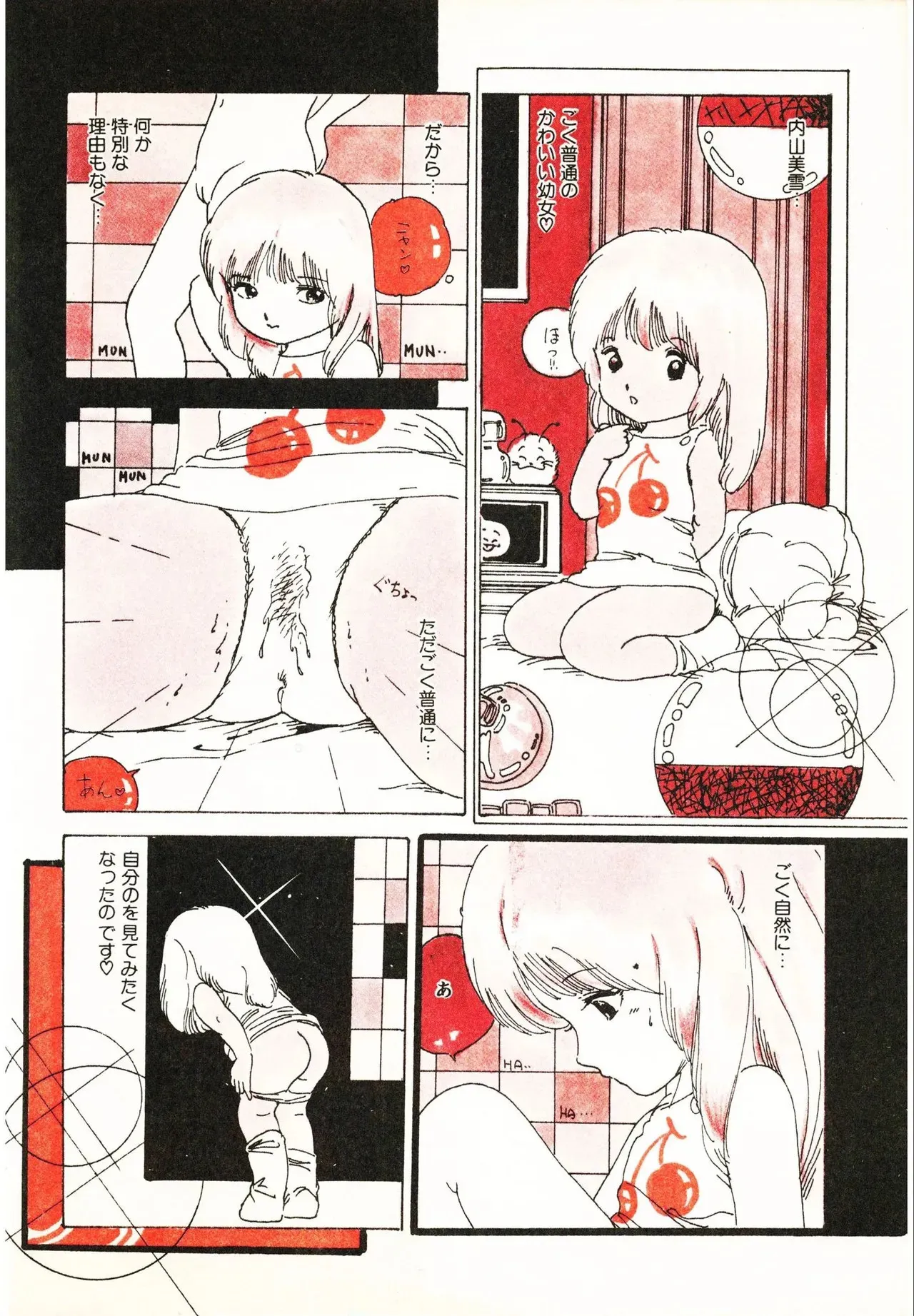 [内山亜紀] つかさの青い体験_3