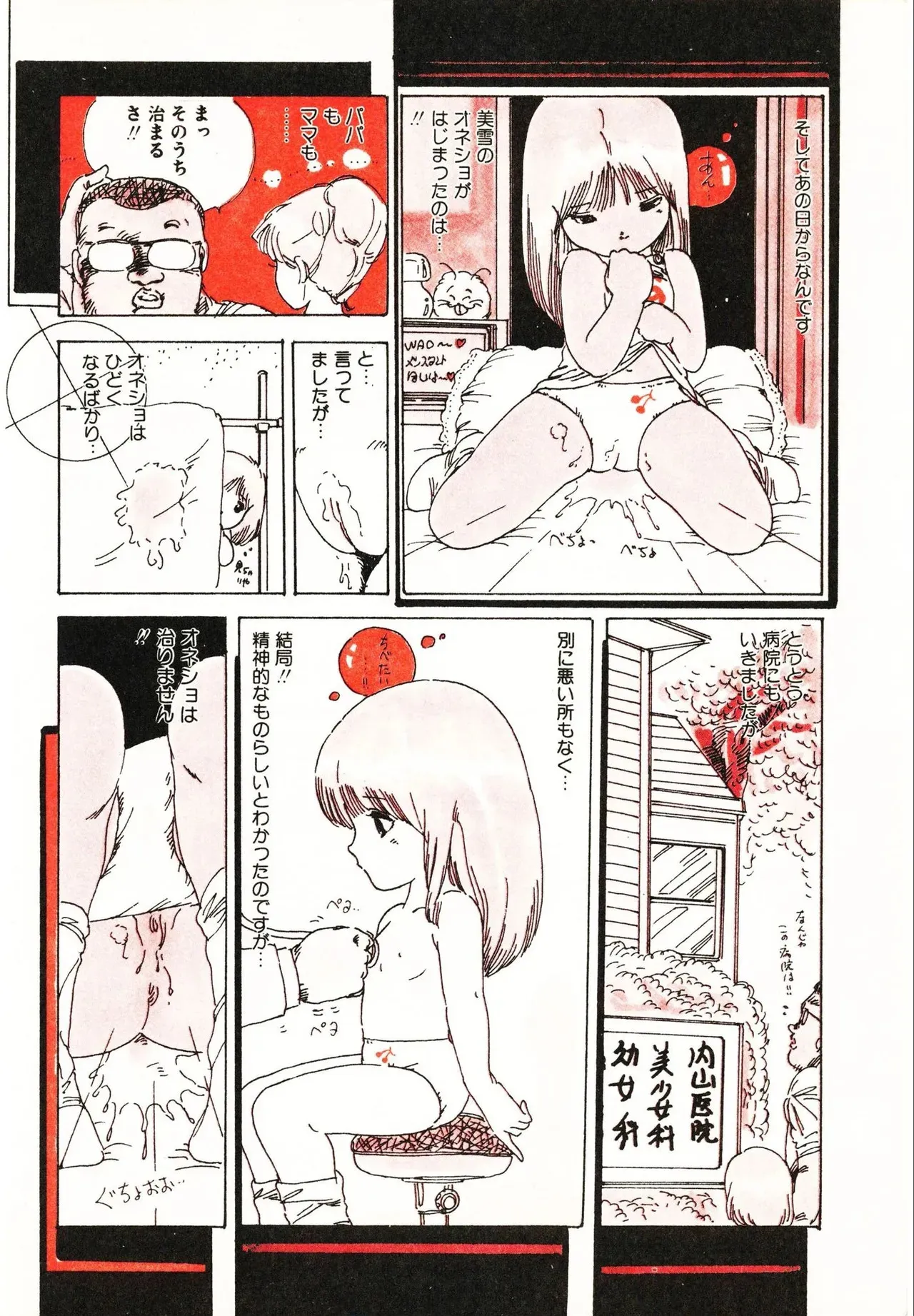 [内山亜紀] つかさの青い体験_7
