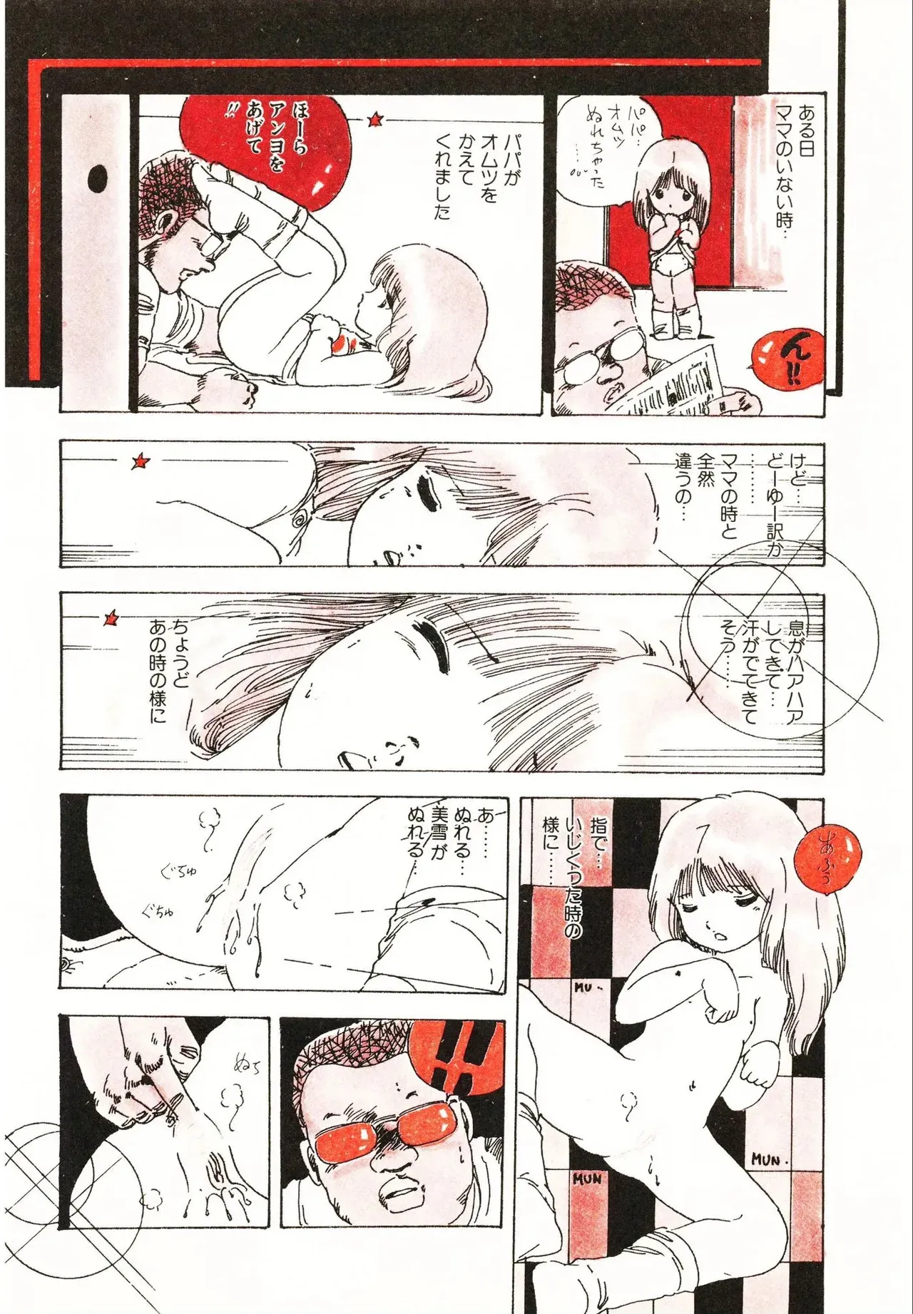 [内山亜紀] つかさの青い体験_9
