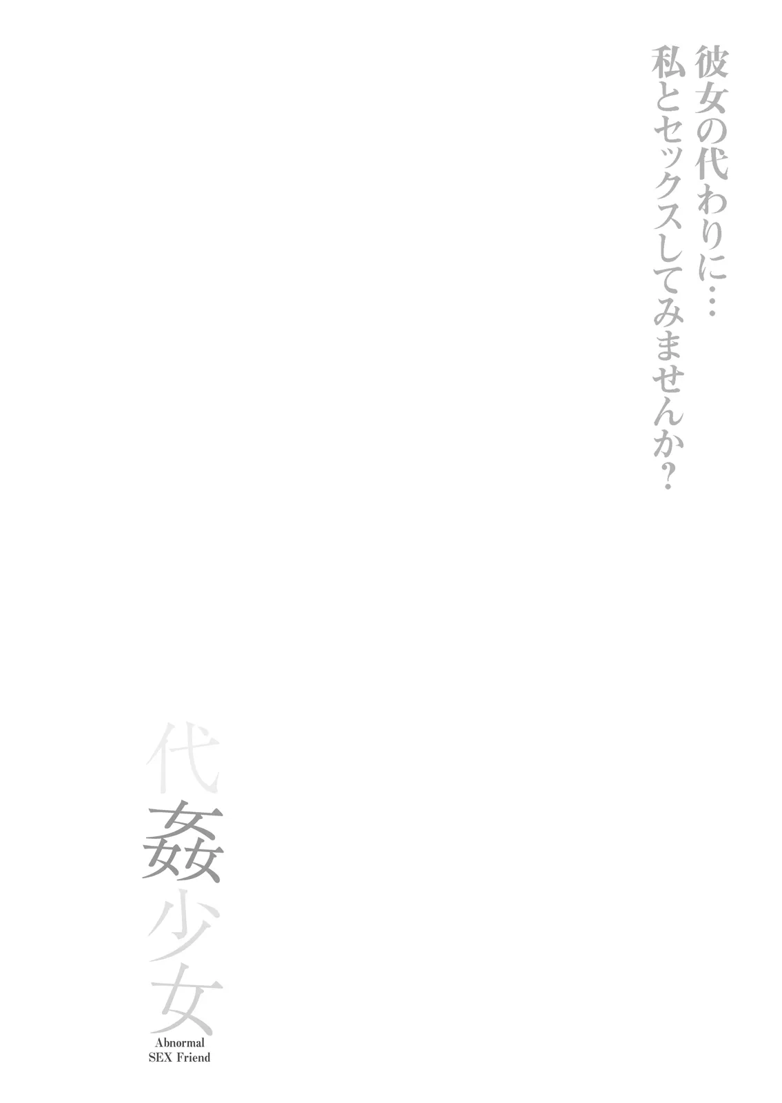 代姦少女_3