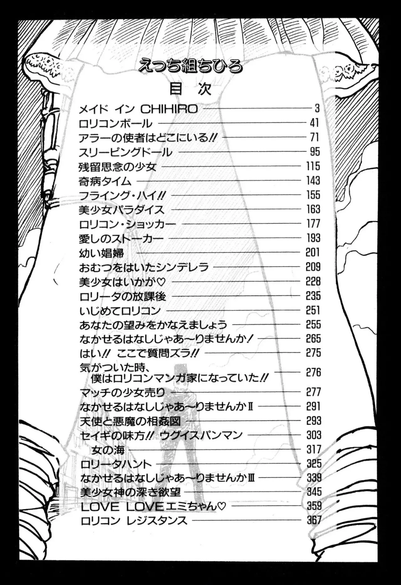 [内山亜紀] えっち組ちひろ_2