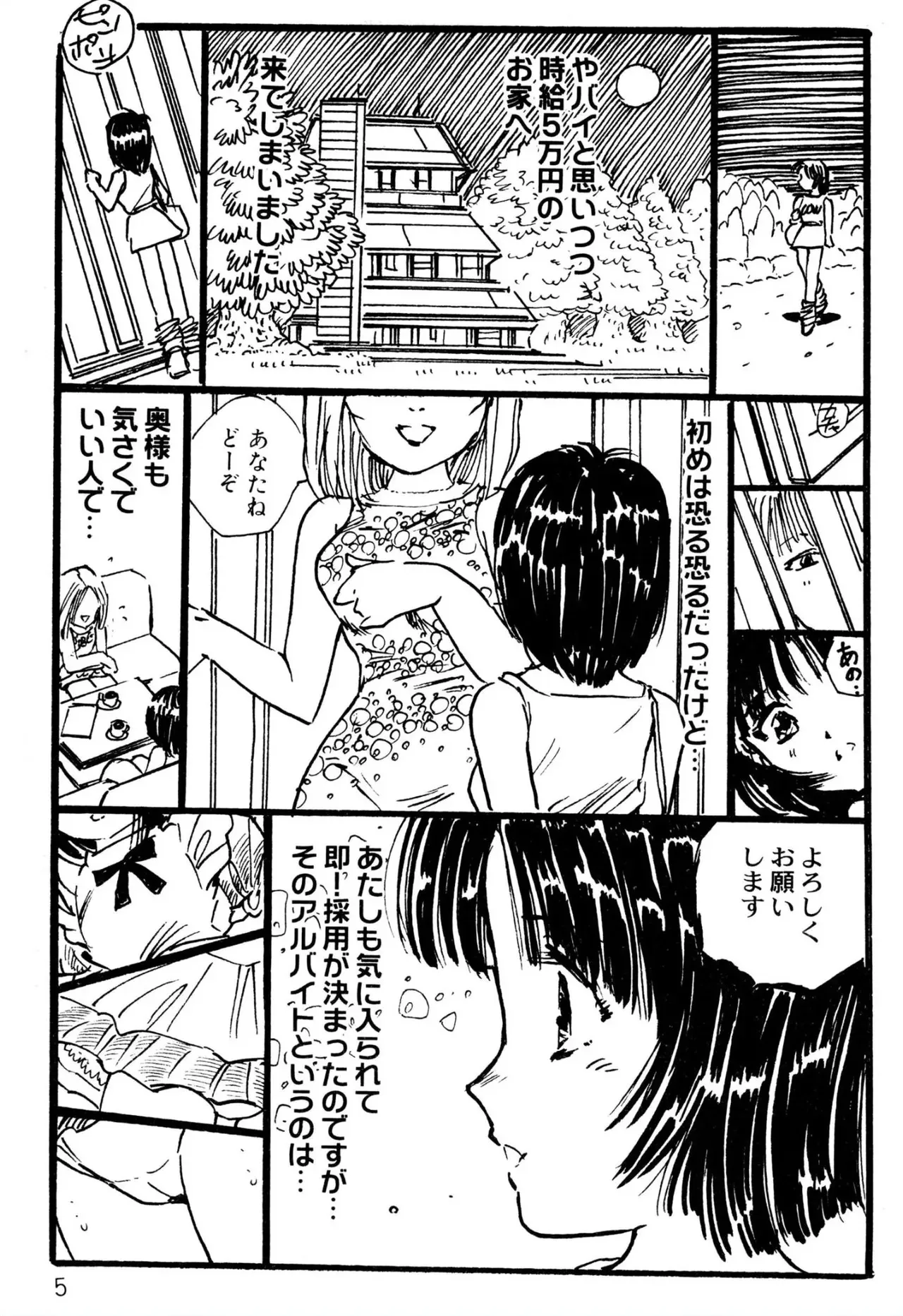 [内山亜紀] えっち組ちひろ_5