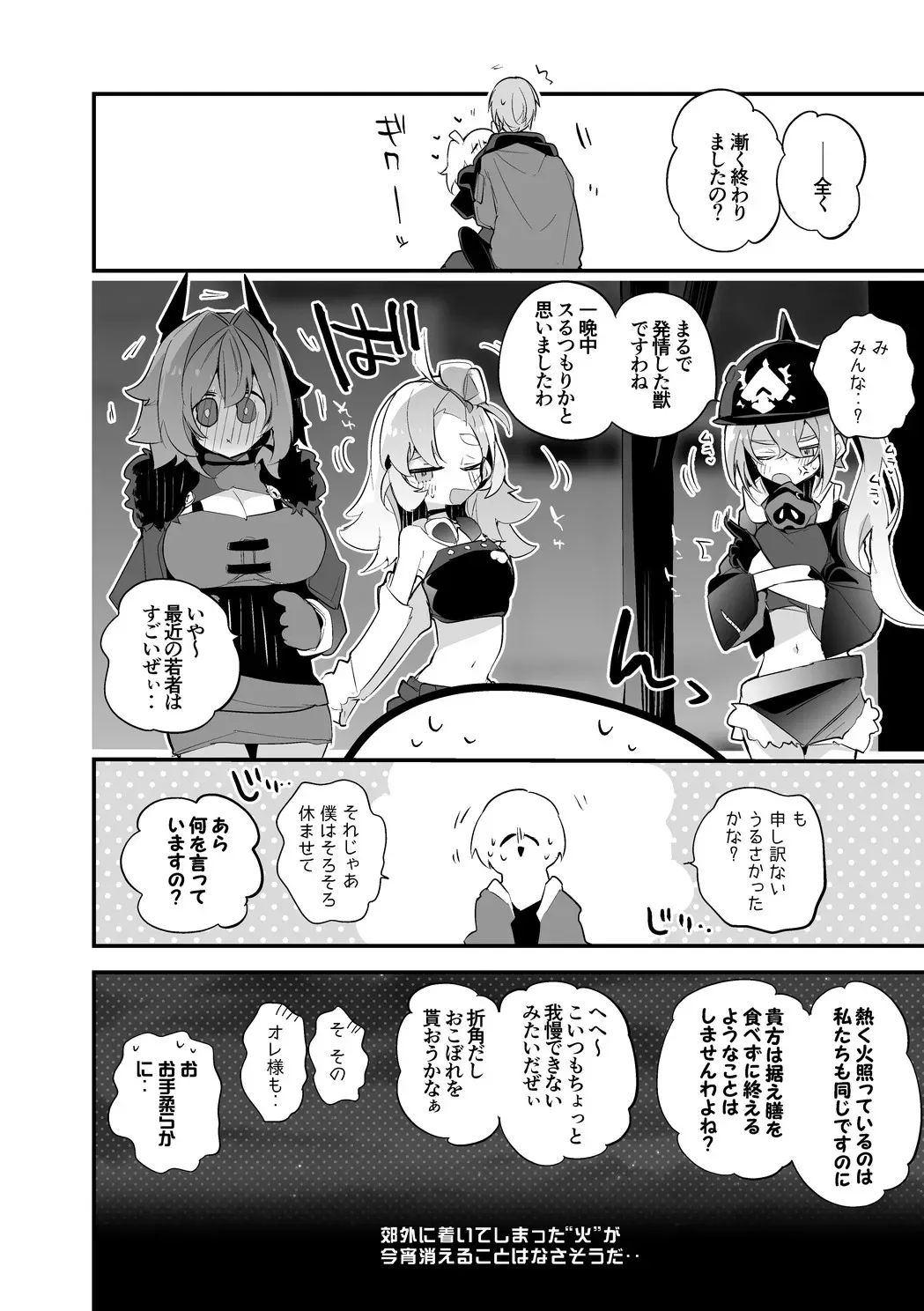 バーニスは燃え上がりたい編_9