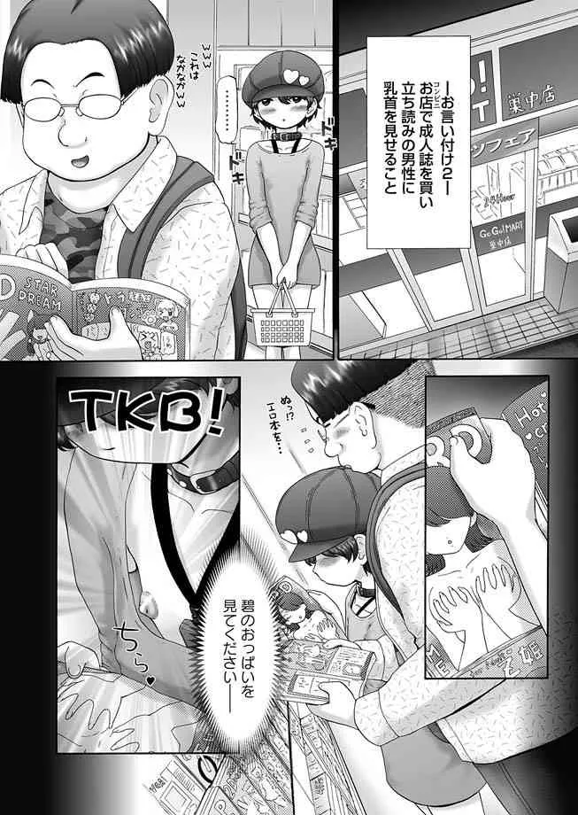 [猫守麻里鈴] ザ・ドッグショー 第1-9話 [DL版]_9