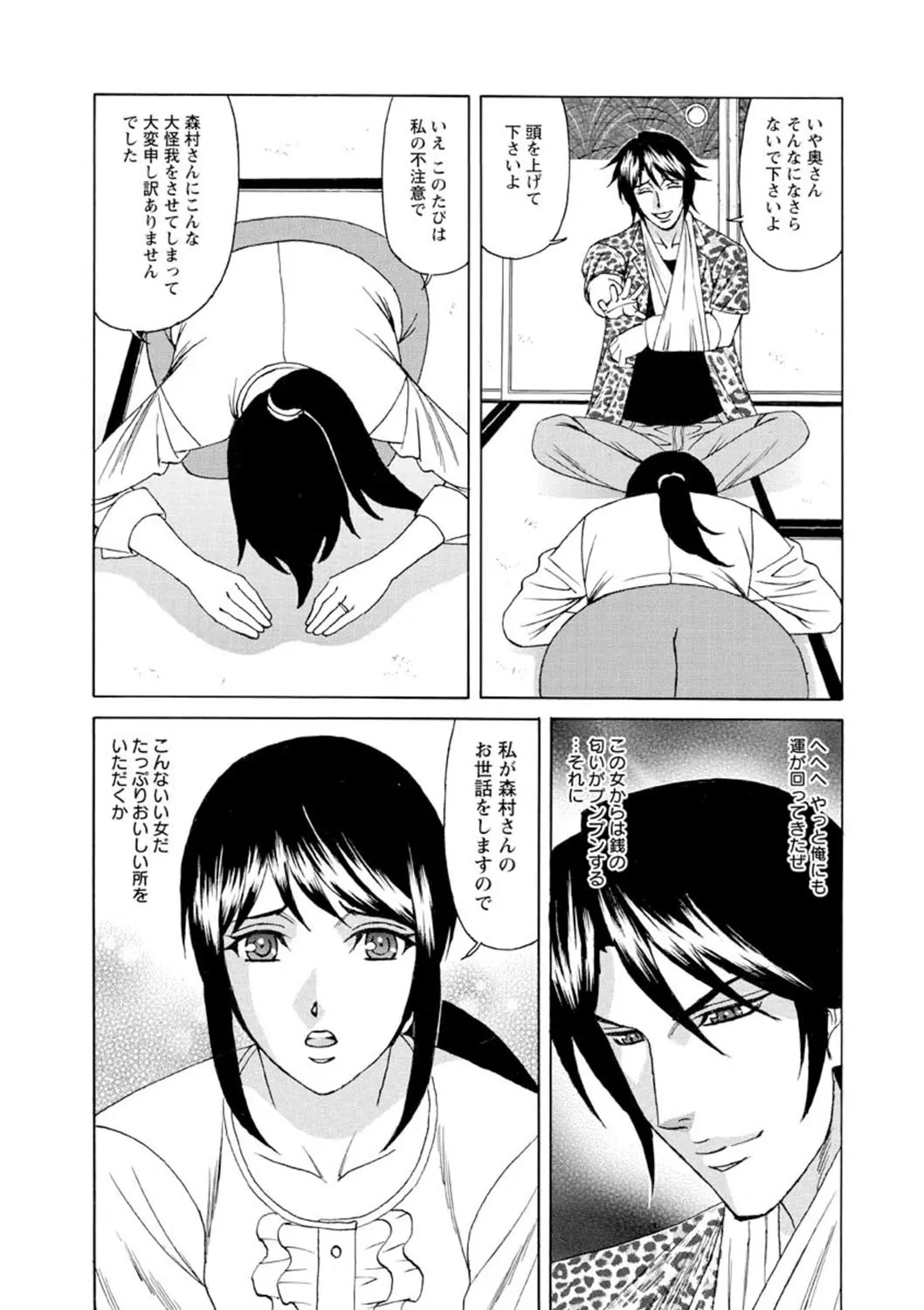 [山本善文] 寝取られ猥婦 真性マゾ姉妹調教 [DL版]_6