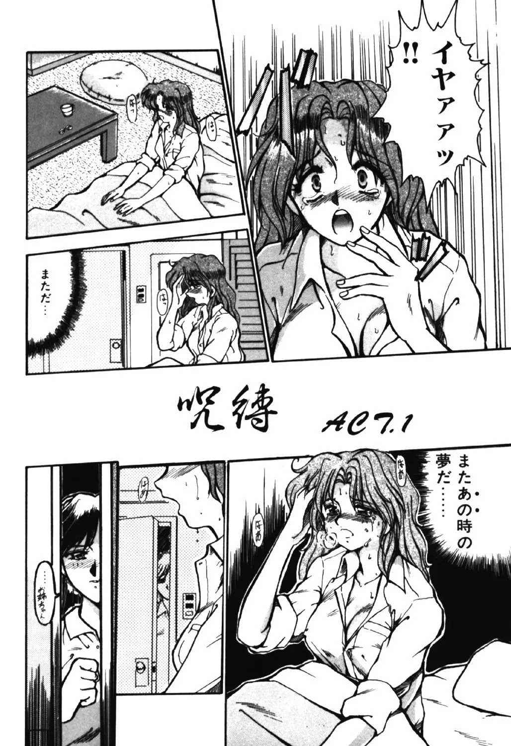 [深田拓士] 呪縛 [DL版]_5