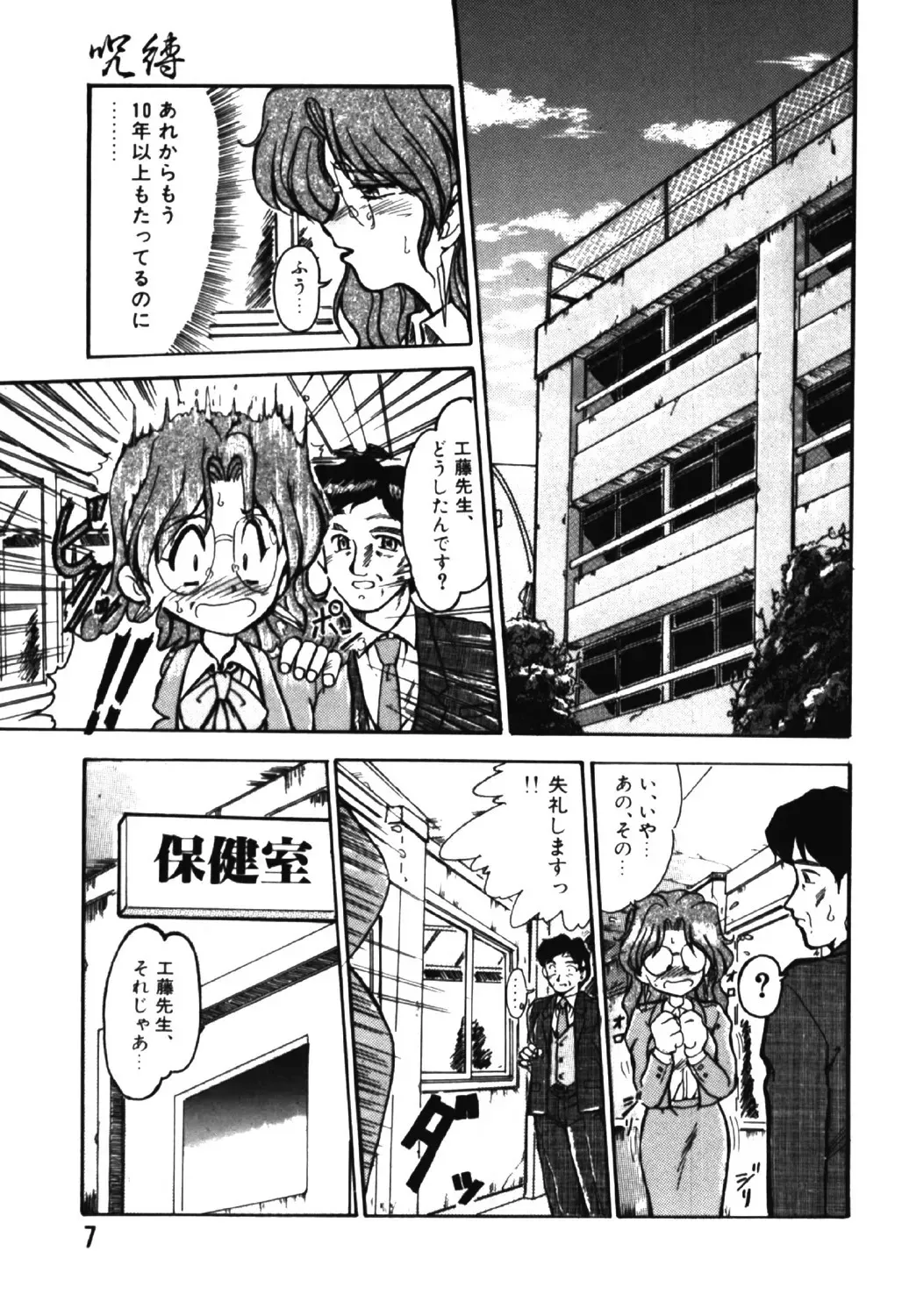 [深田拓士] 呪縛 [DL版]_6