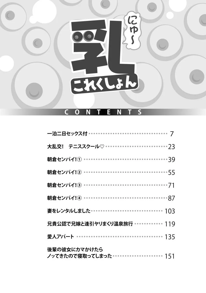 [キヨセ薫] 乳これくしょん [DL版]_4