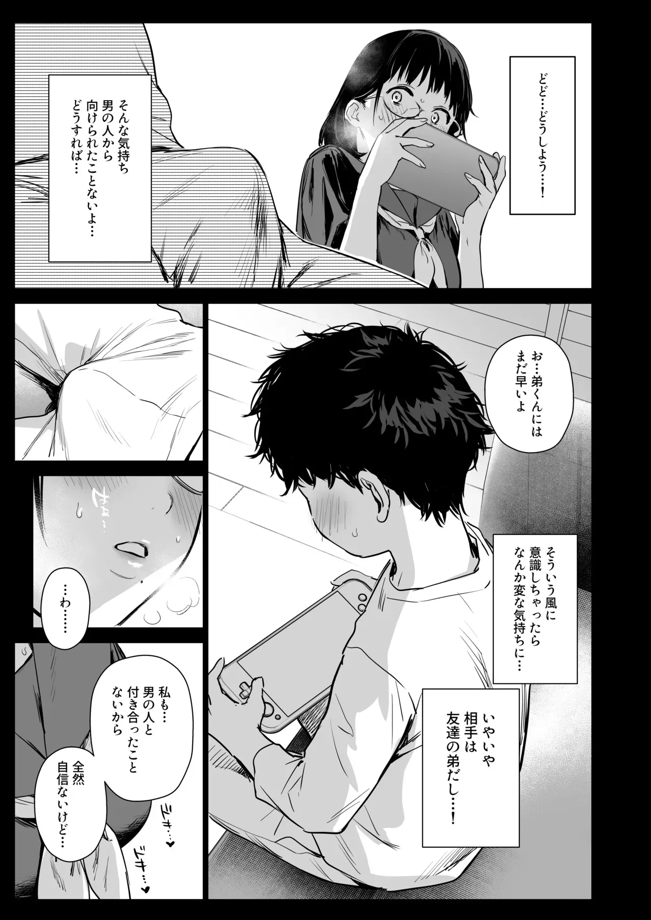 [あまくち少女 (うまくち醤油)] ボク活ライフ ～友達の弟くんと「ゲームする仲」から「コスプレセックスする関係」になるまで～ [DL版]_10