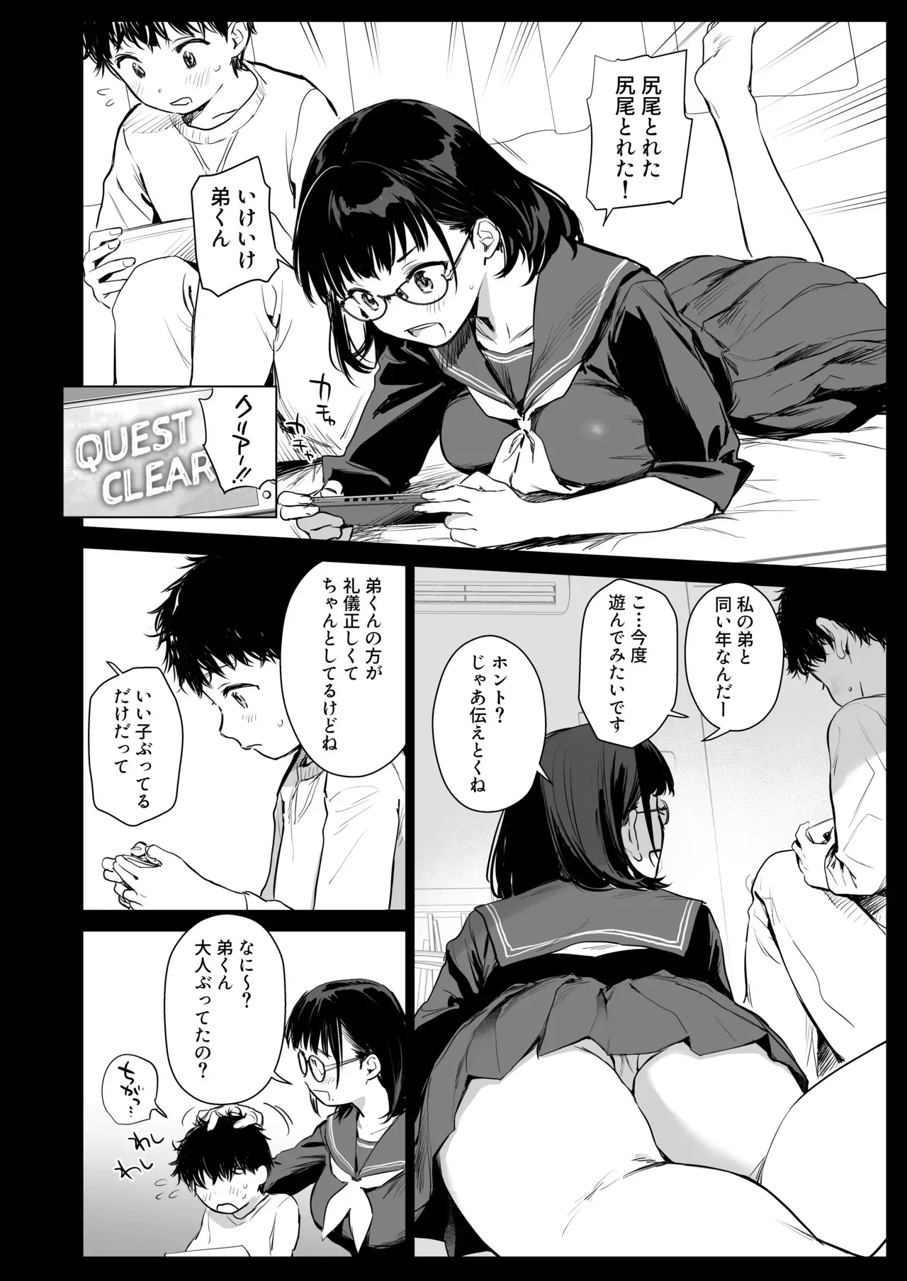 [あまくち少女 (うまくち醤油)] ボク活ライフ ～友達の弟くんと「ゲームする仲」から「コスプレセックスする関係」になるまで～ [DL版]_5
