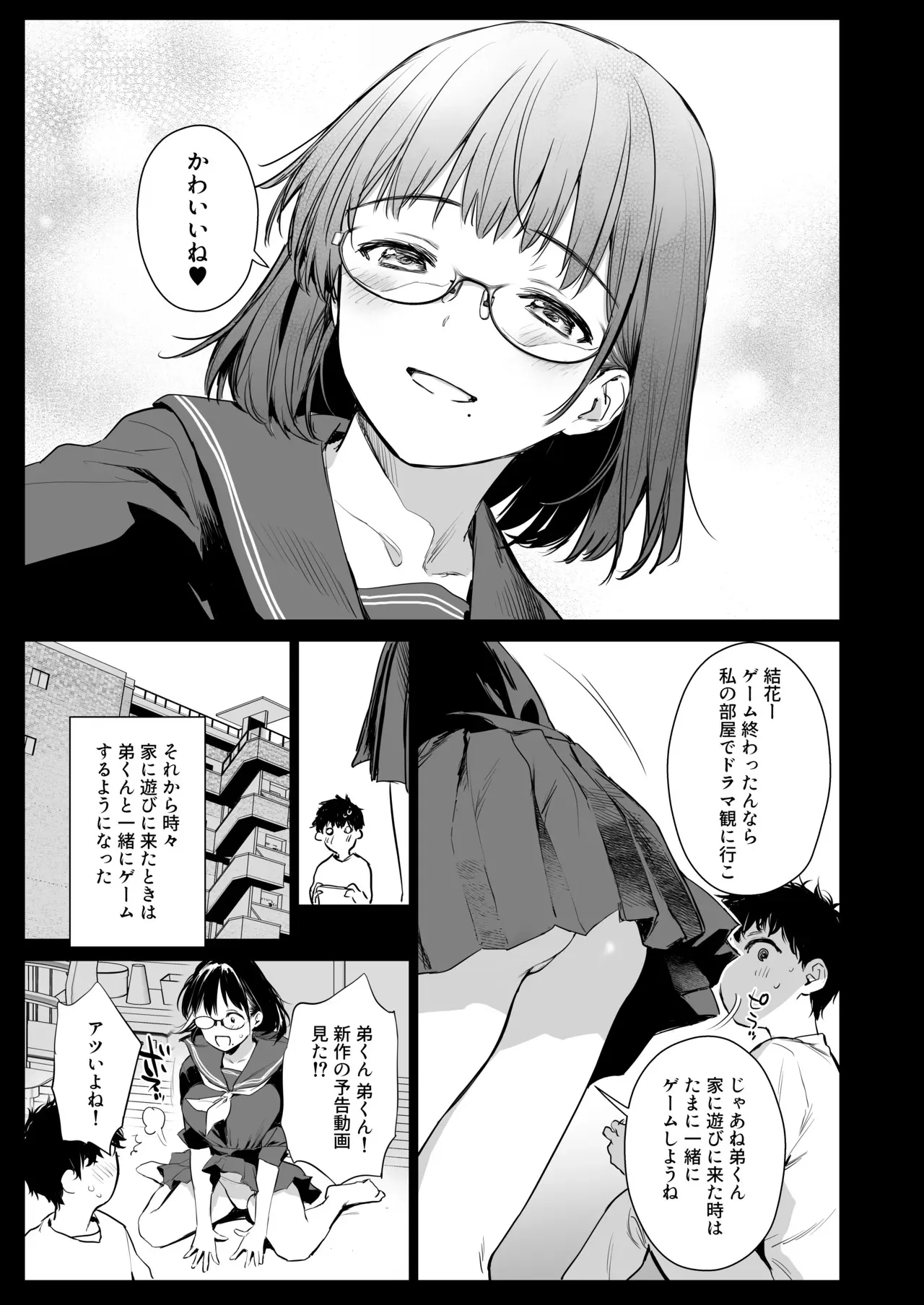 [あまくち少女 (うまくち醤油)] ボク活ライフ ～友達の弟くんと「ゲームする仲」から「コスプレセックスする関係」になるまで～ [DL版]_6