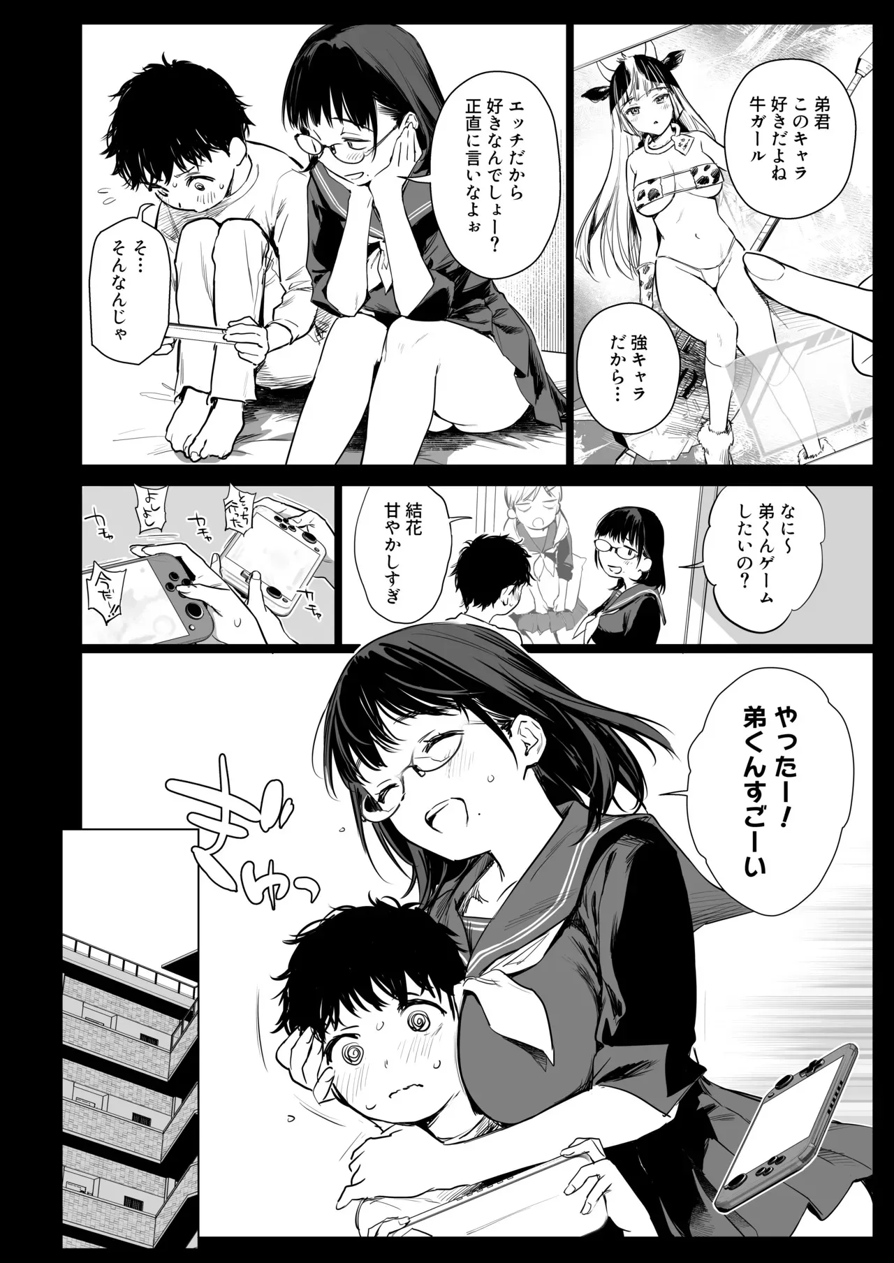 [あまくち少女 (うまくち醤油)] ボク活ライフ ～友達の弟くんと「ゲームする仲」から「コスプレセックスする関係」になるまで～ [DL版]_7