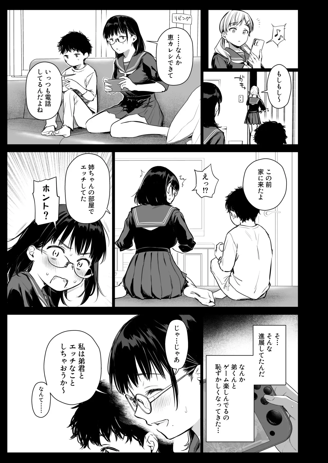 [あまくち少女 (うまくち醤油)] ボク活ライフ ～友達の弟くんと「ゲームする仲」から「コスプレセックスする関係」になるまで～ [DL版]_8