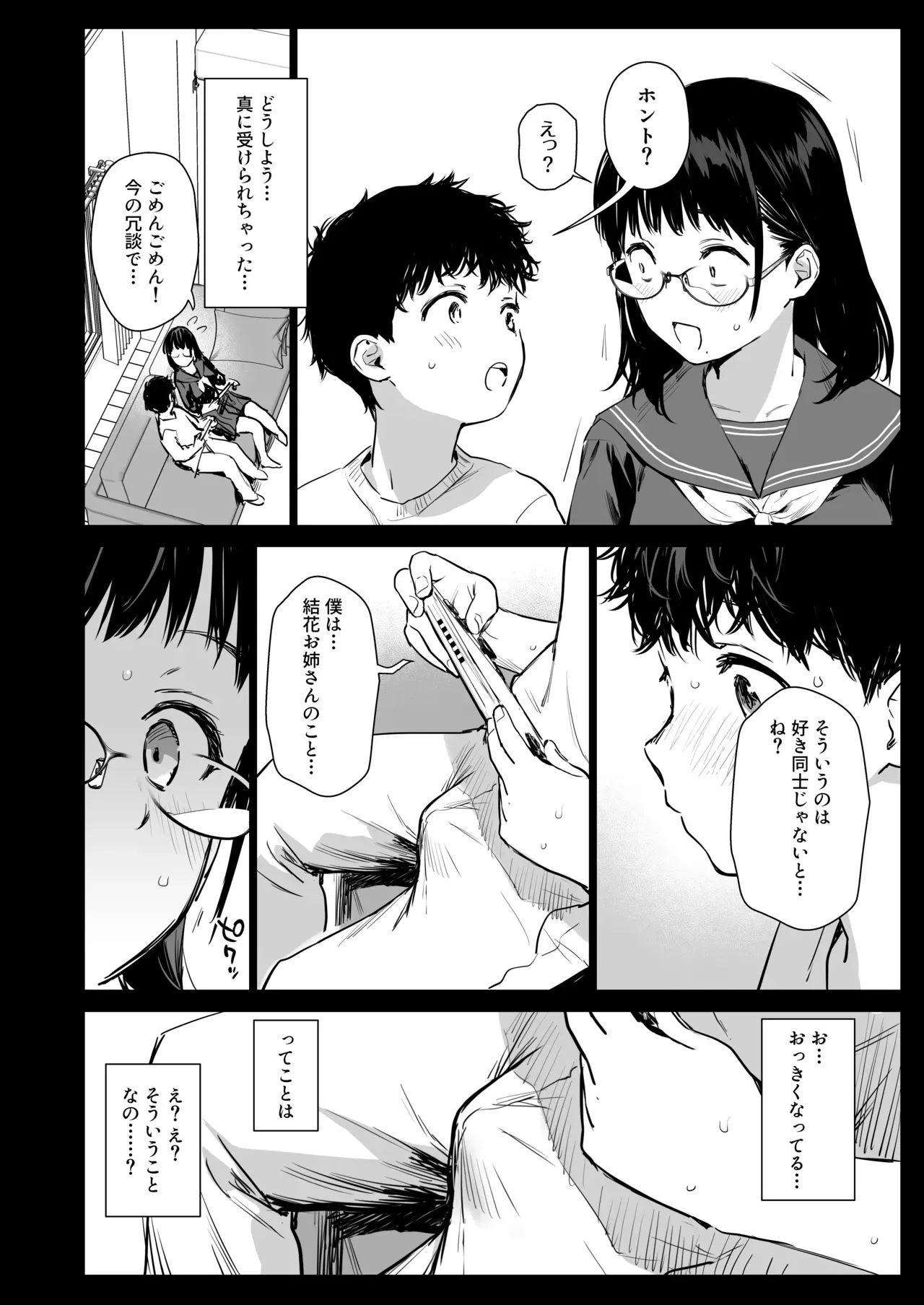 [あまくち少女 (うまくち醤油)] ボク活ライフ ～友達の弟くんと「ゲームする仲」から「コスプレセックスする関係」になるまで～ [DL版]_9