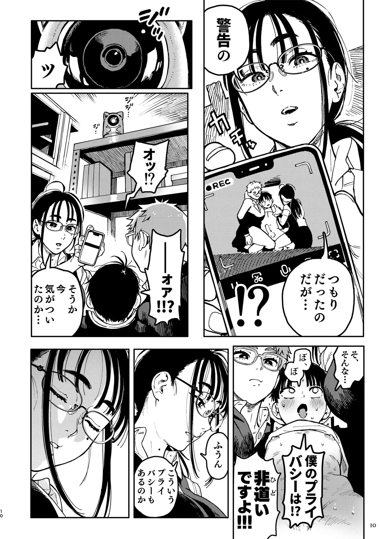 [のりんこ] 晴太くんは漫研のオモチャ [DL版]_10