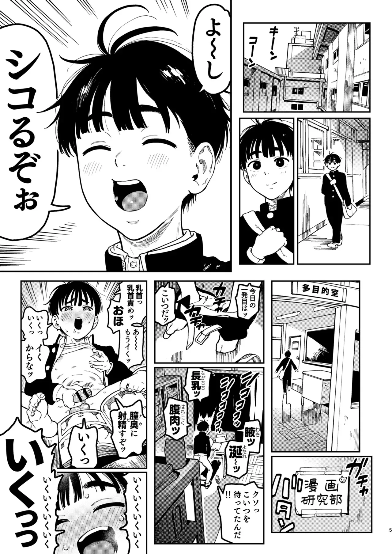 [のりんこ] 晴太くんは漫研のオモチャ [DL版]_5