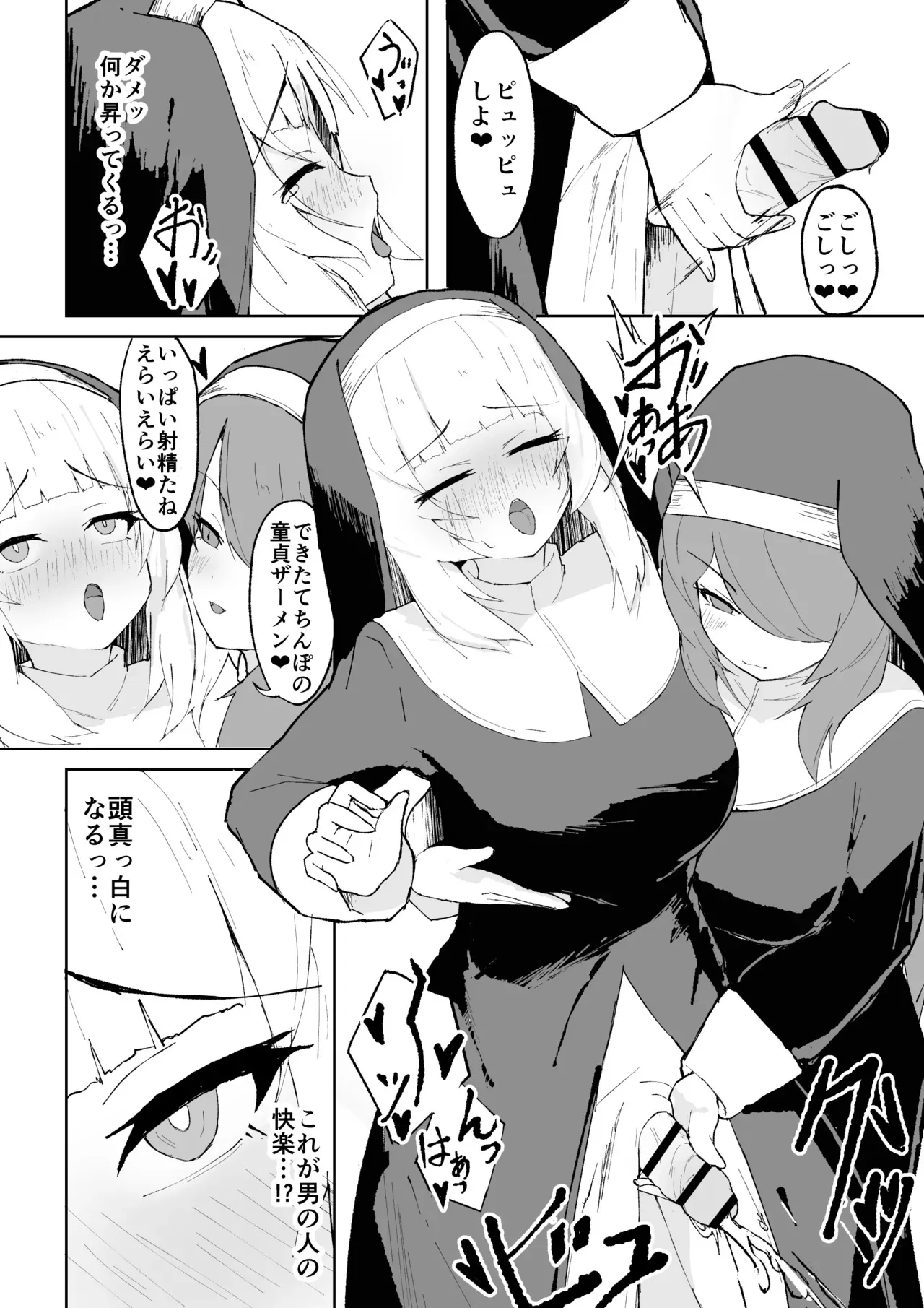 [りぺ] 堕淫の聖職魔 シスタールフォン_10