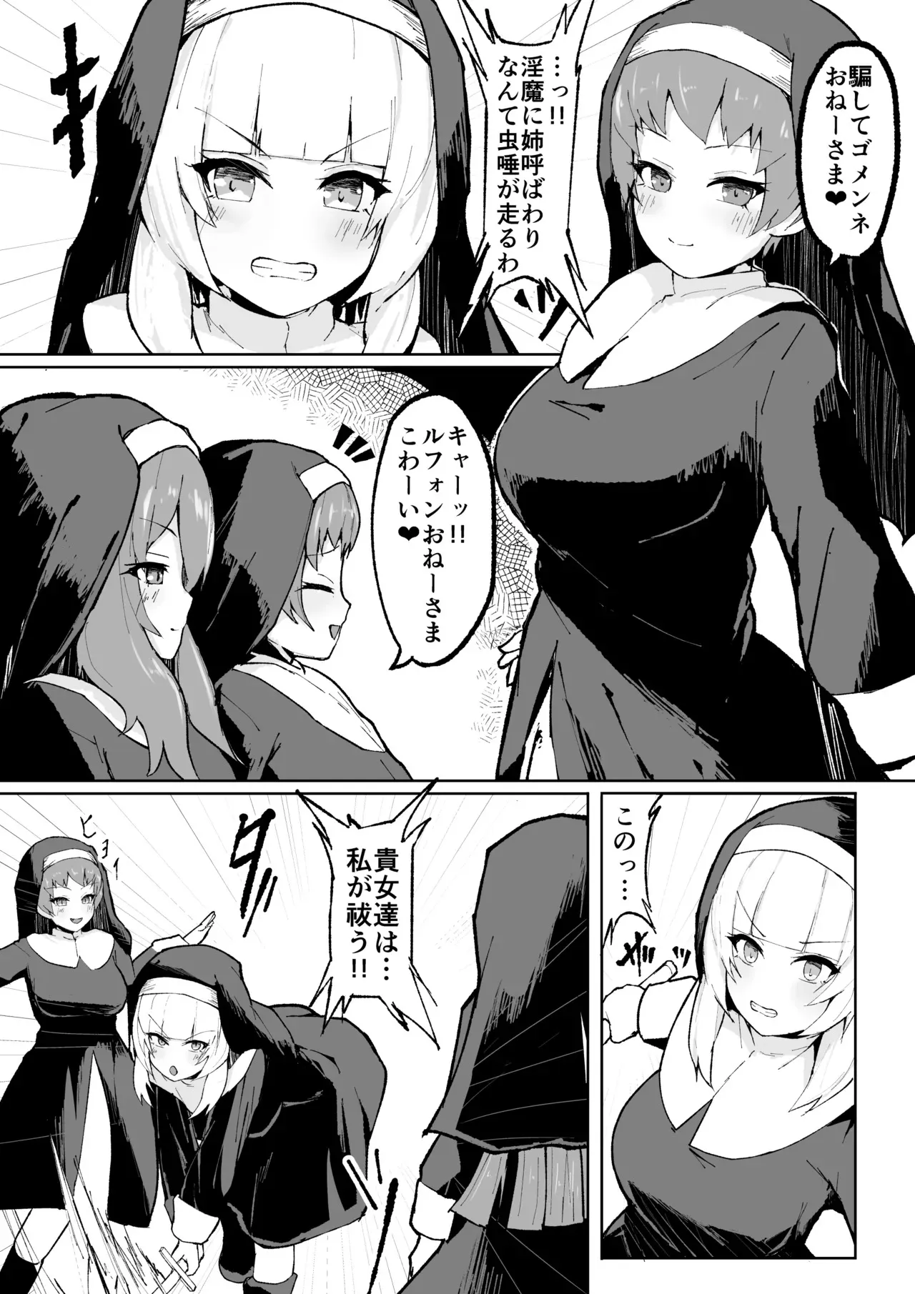 [りぺ] 堕淫の聖職魔 シスタールフォン_4