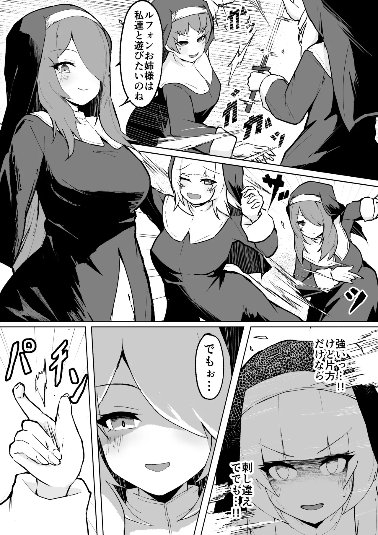 [りぺ] 堕淫の聖職魔 シスタールフォン_5