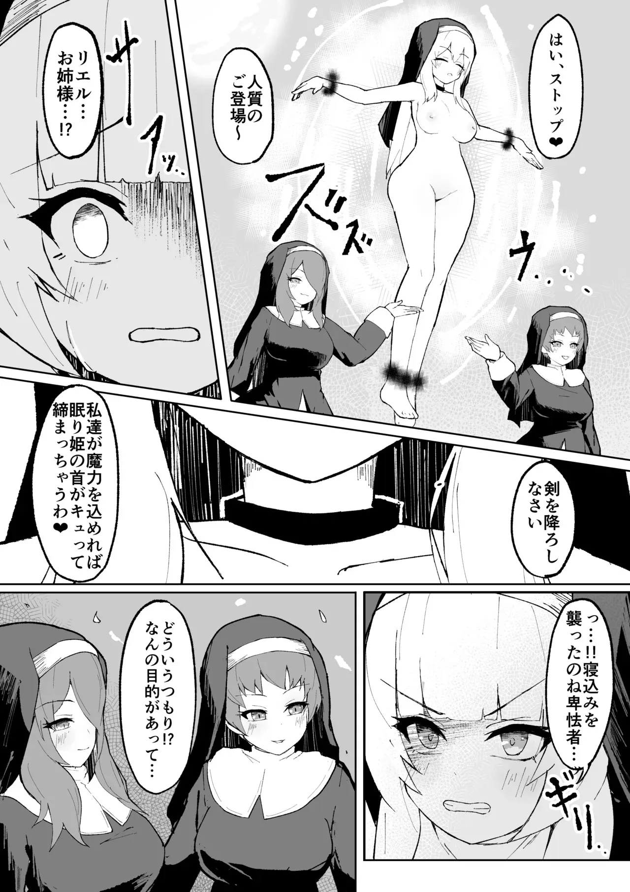 [りぺ] 堕淫の聖職魔 シスタールフォン_6
