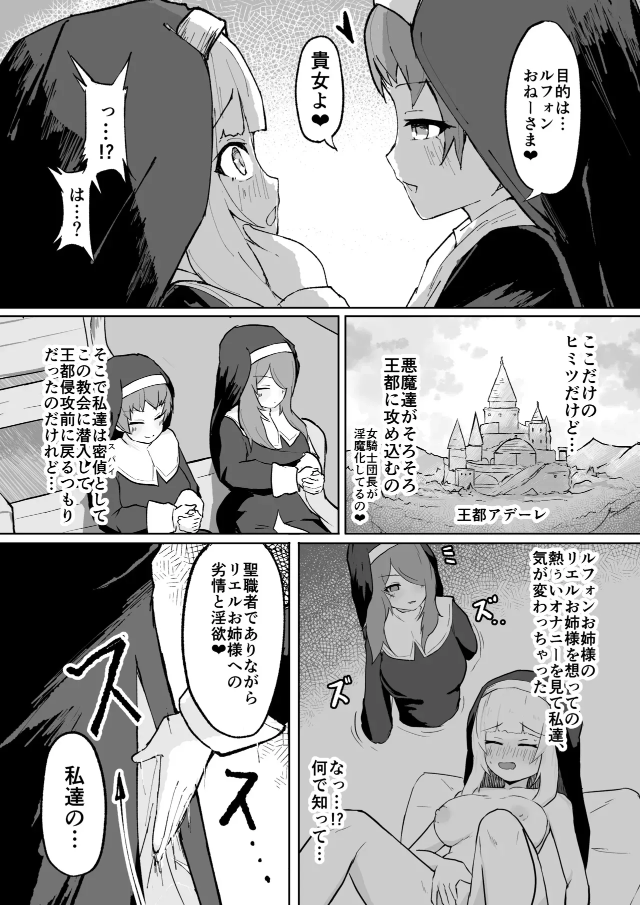 [りぺ] 堕淫の聖職魔 シスタールフォン_7