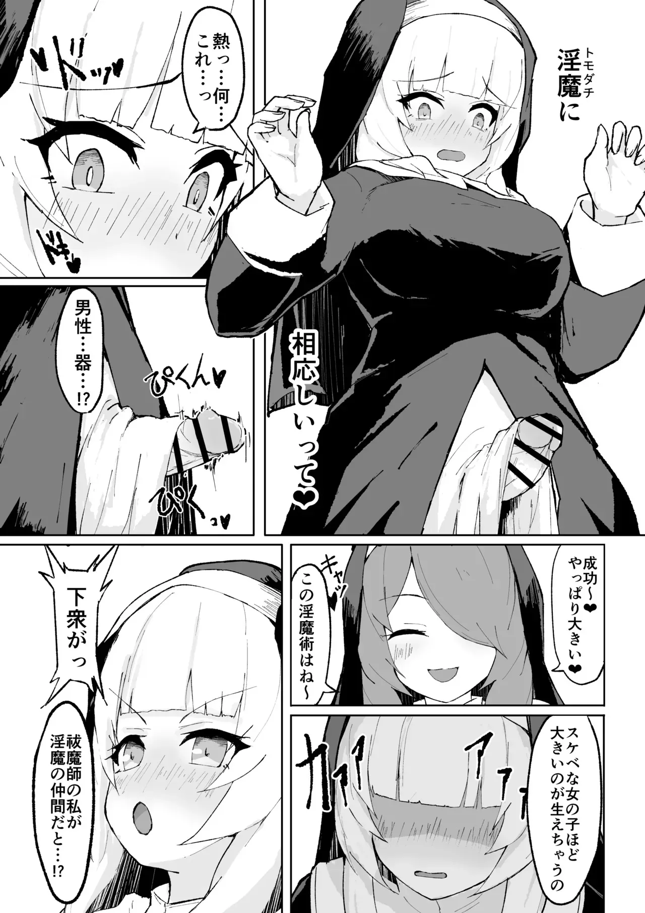 [りぺ] 堕淫の聖職魔 シスタールフォン_8