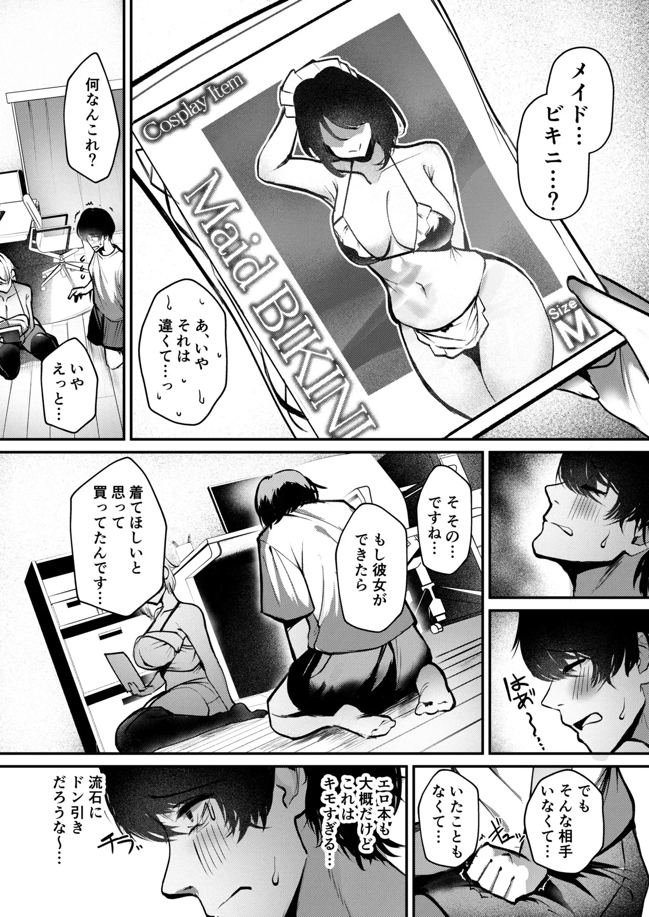[砂丘将軍 (けーしむ)] 終電逃したギャルがメイドビキニでご奉仕エッチしてくれた話 [DL版]_7