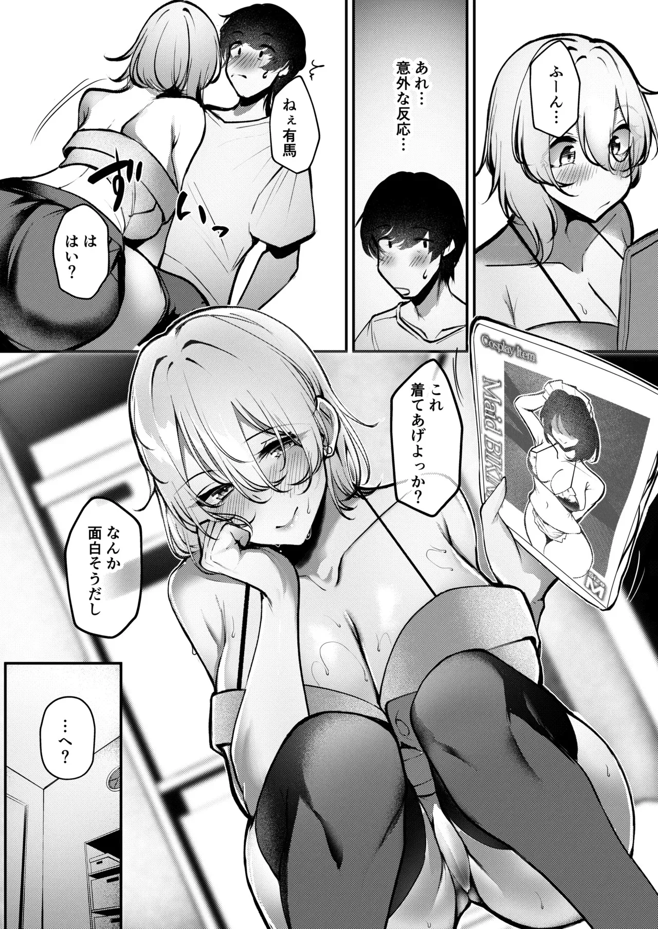 [砂丘将軍 (けーしむ)] 終電逃したギャルがメイドビキニでご奉仕エッチしてくれた話 [DL版]_8