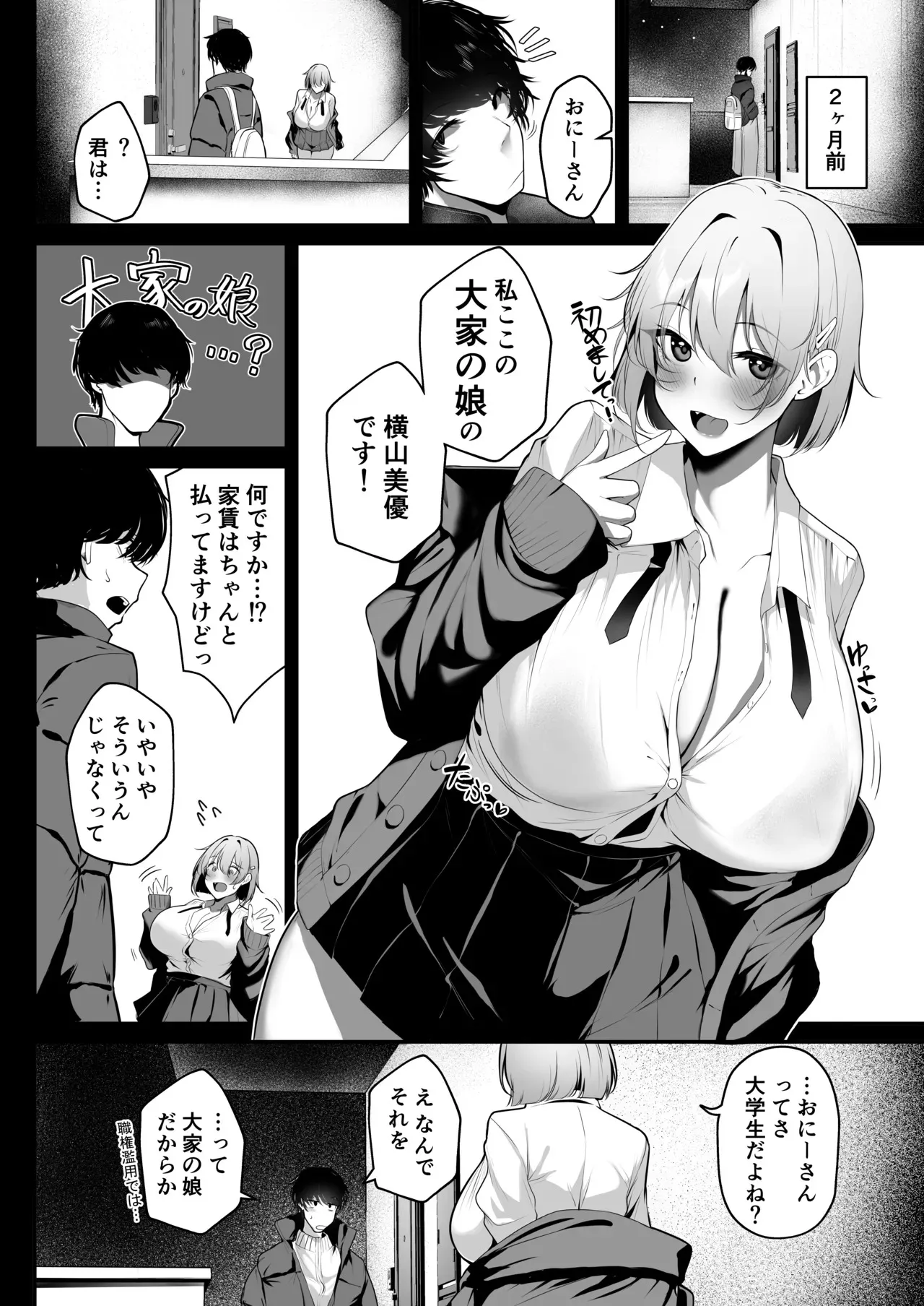 [砂丘将軍 (けーしむ)] 大家の娘の巨乳ギャルに勉強教えたらエッチしてくれた話 [DL版]_4