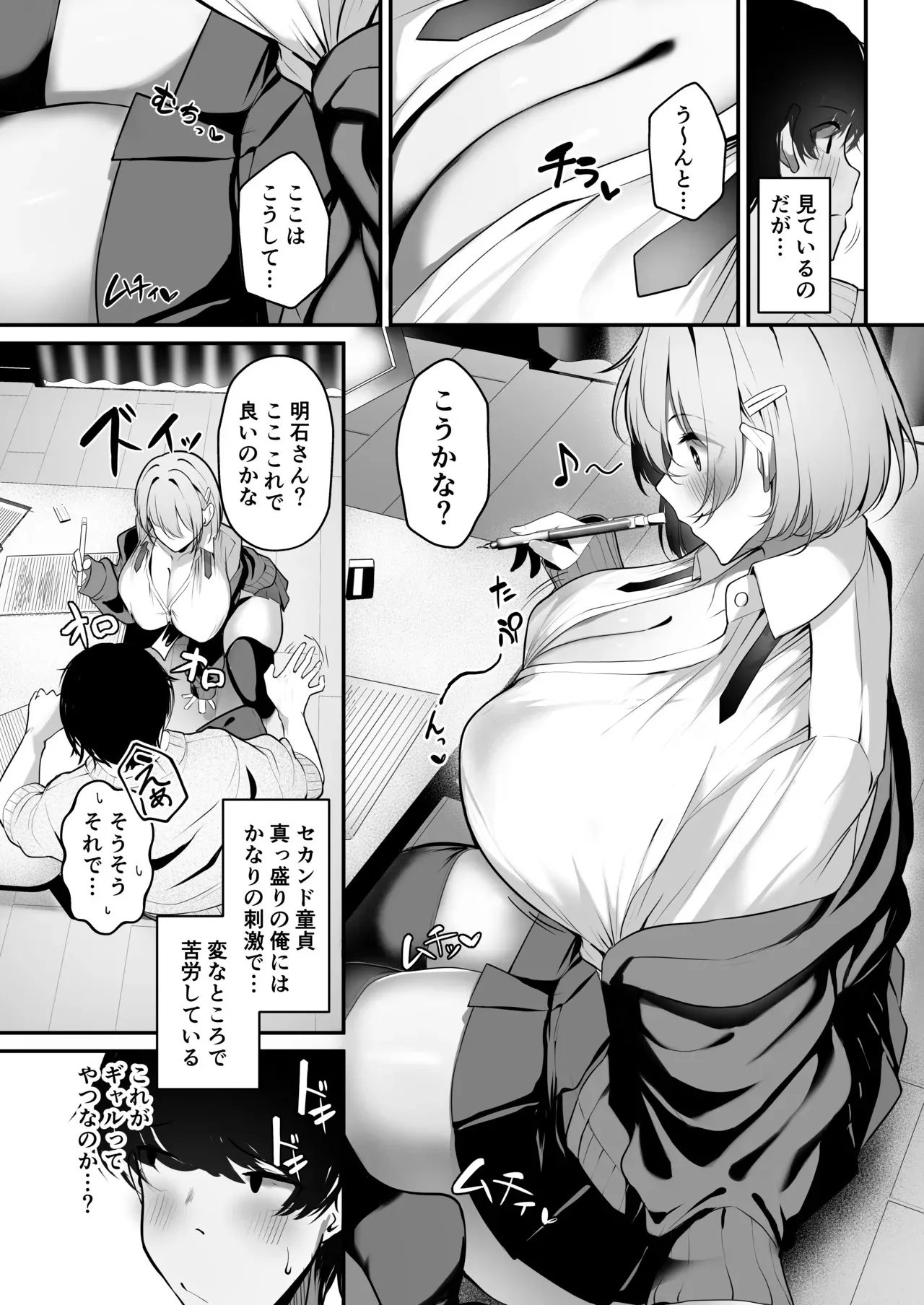 [砂丘将軍 (けーしむ)] 大家の娘の巨乳ギャルに勉強教えたらエッチしてくれた話 [DL版]_7