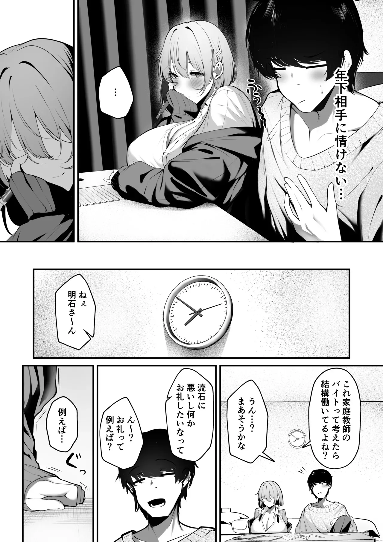 [砂丘将軍 (けーしむ)] 大家の娘の巨乳ギャルに勉強教えたらエッチしてくれた話 [DL版]_8