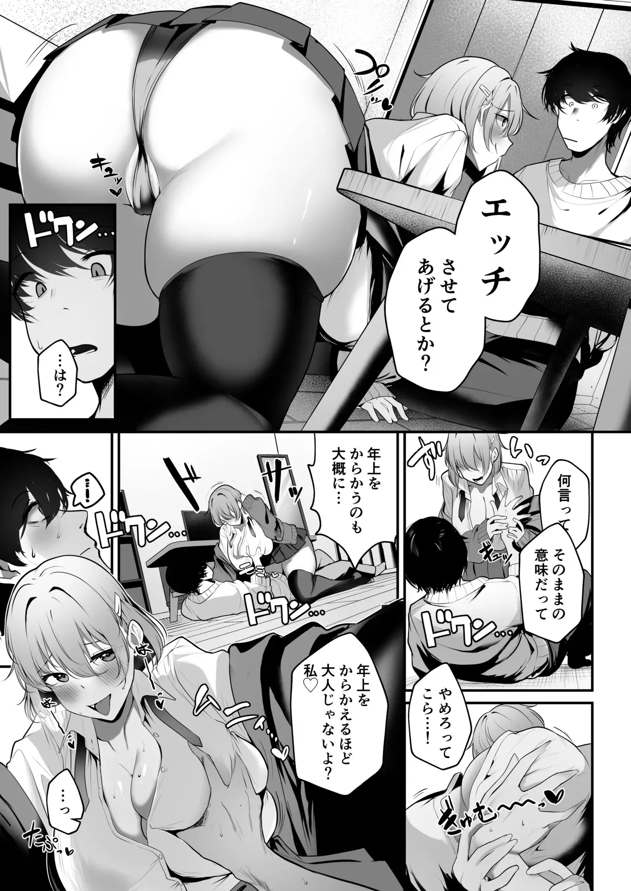 [砂丘将軍 (けーしむ)] 大家の娘の巨乳ギャルに勉強教えたらエッチしてくれた話 [DL版]_9