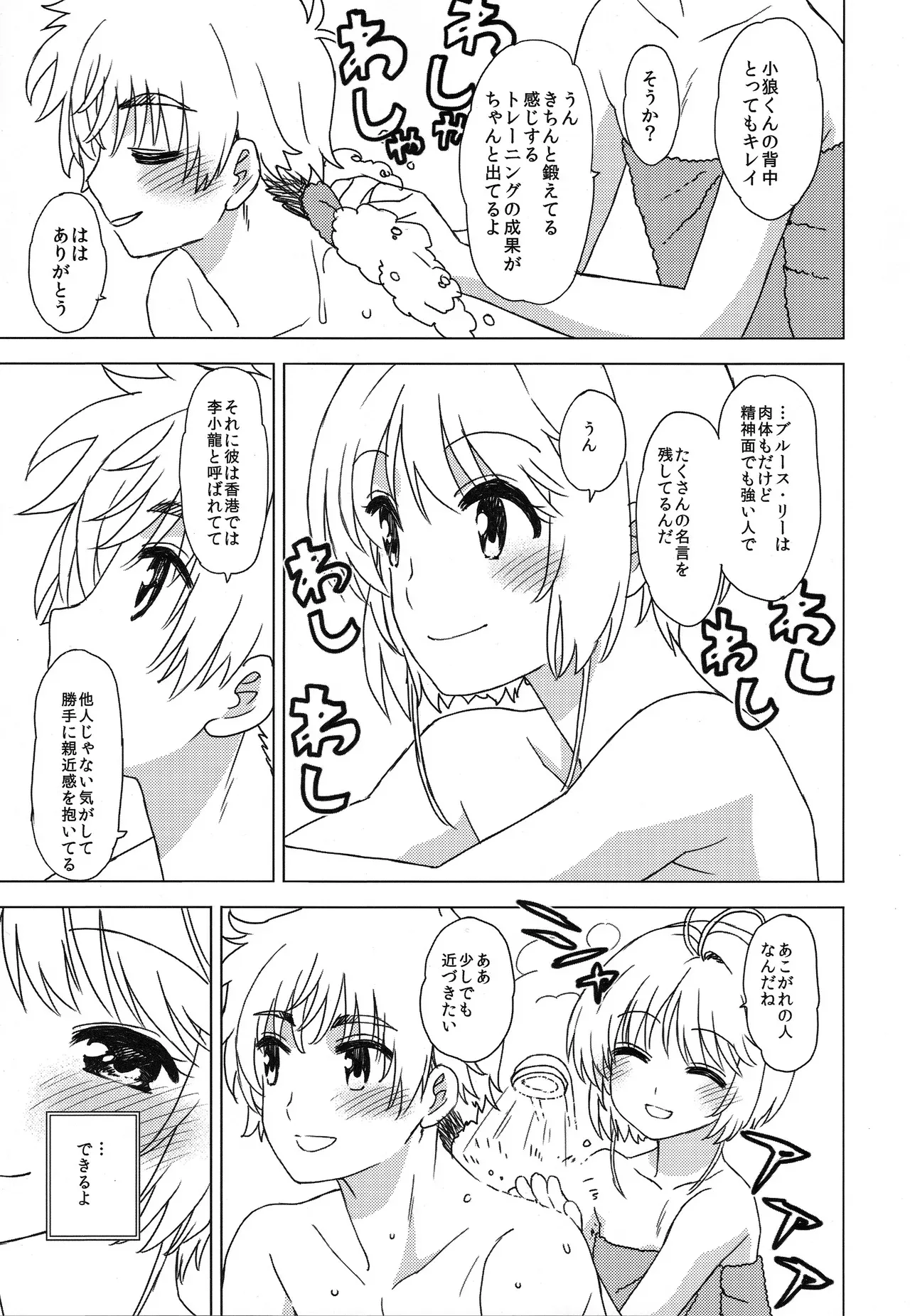 (C92) [MURDERHOUSE (若穂りく)] お風呂でイこっ! (カードキャプターさくら)_10