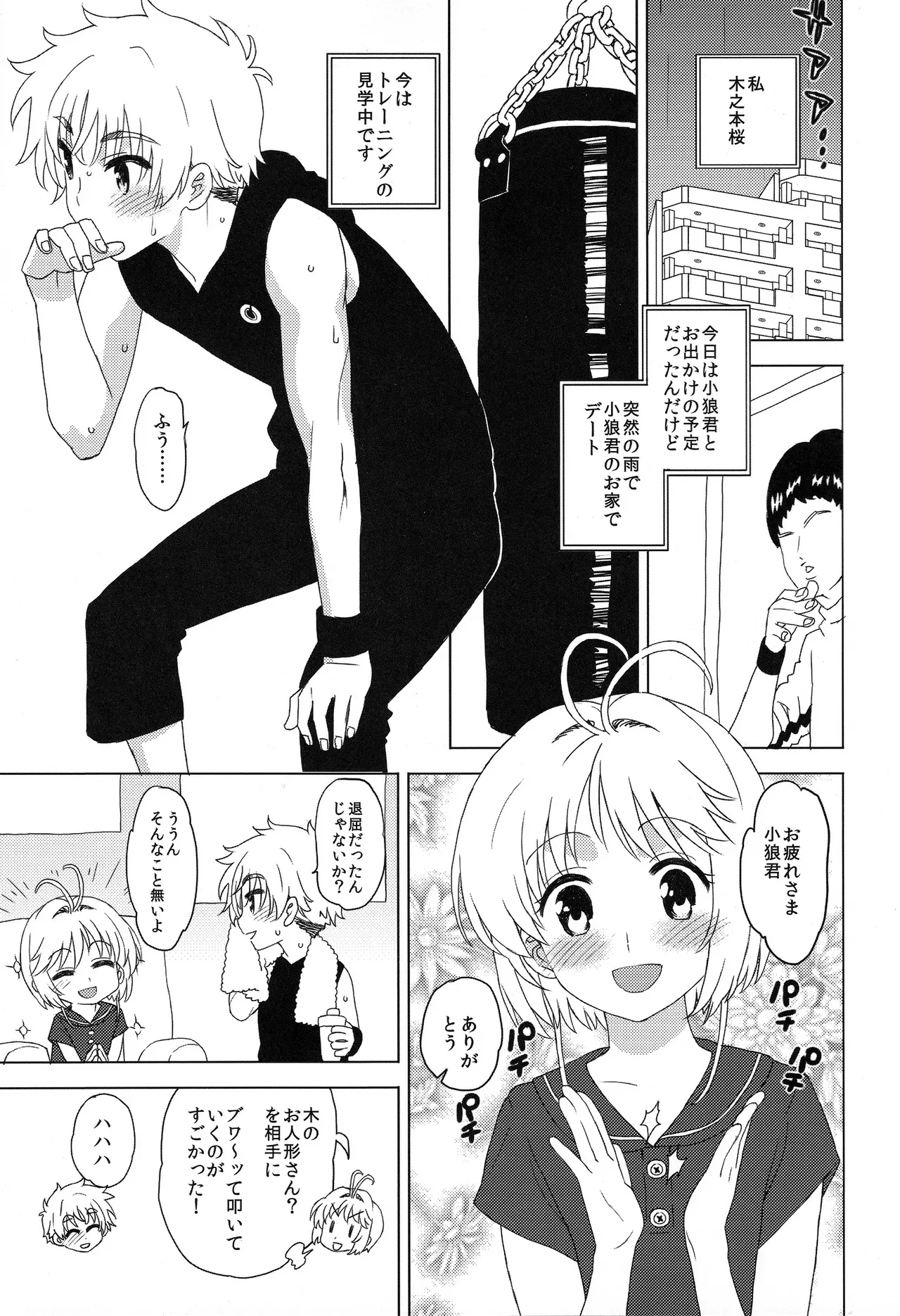 (C92) [MURDERHOUSE (若穂りく)] お風呂でイこっ! (カードキャプターさくら)_4