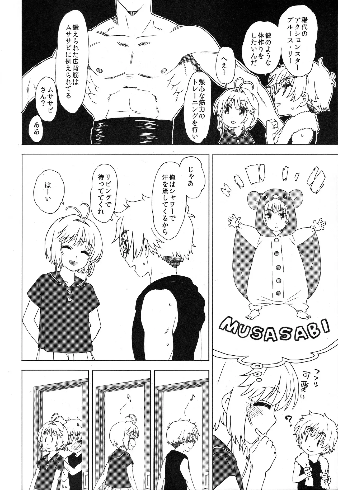 (C92) [MURDERHOUSE (若穂りく)] お風呂でイこっ! (カードキャプターさくら)_5