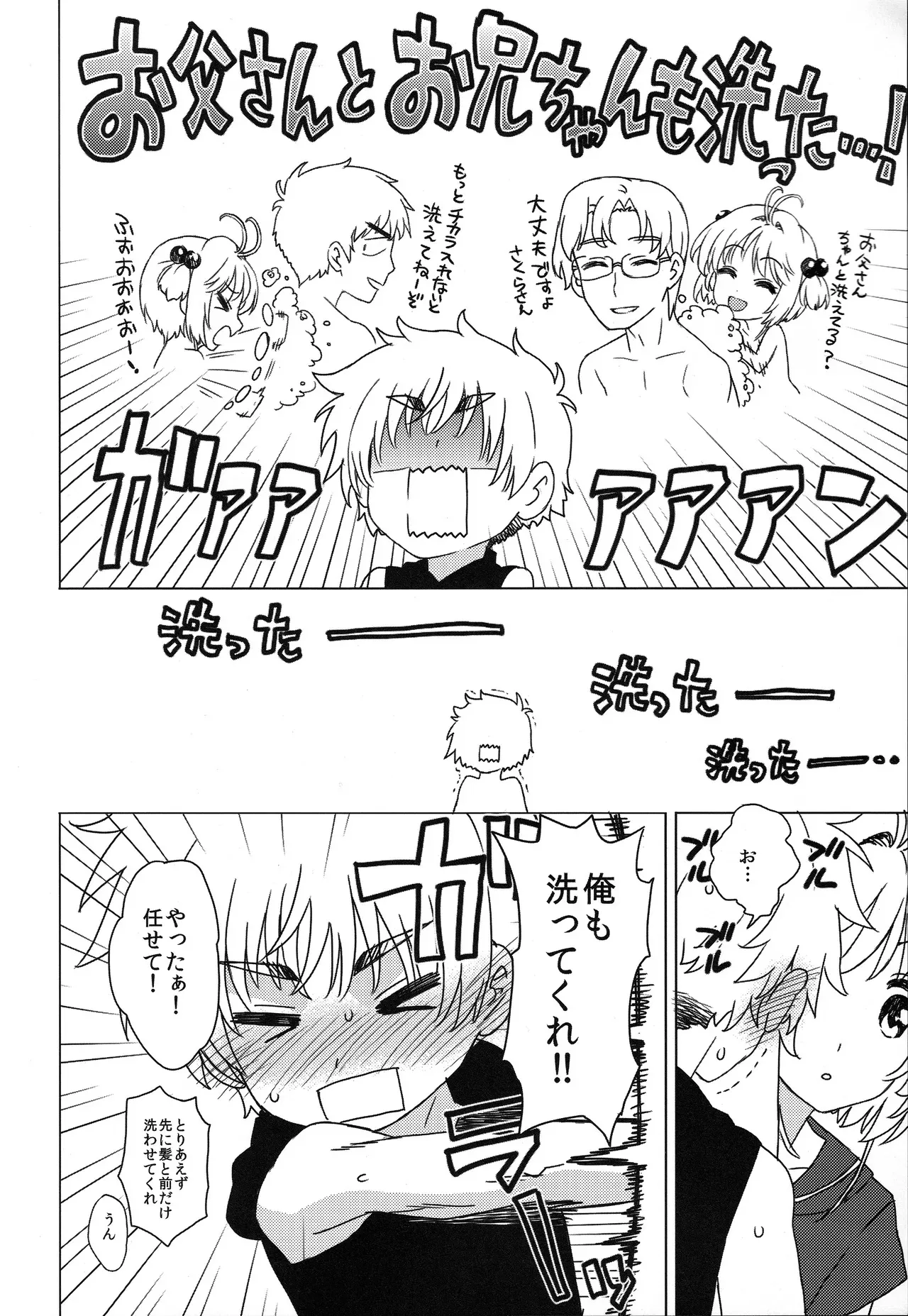 (C92) [MURDERHOUSE (若穂りく)] お風呂でイこっ! (カードキャプターさくら)_7
