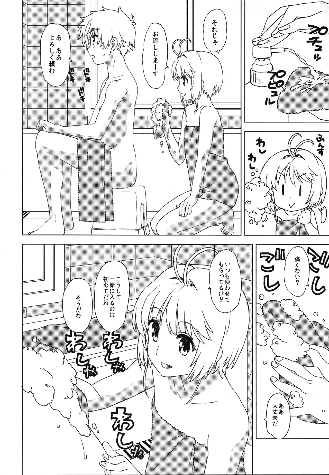 (C92) [MURDERHOUSE (若穂りく)] お風呂でイこっ! (カードキャプターさくら)_9