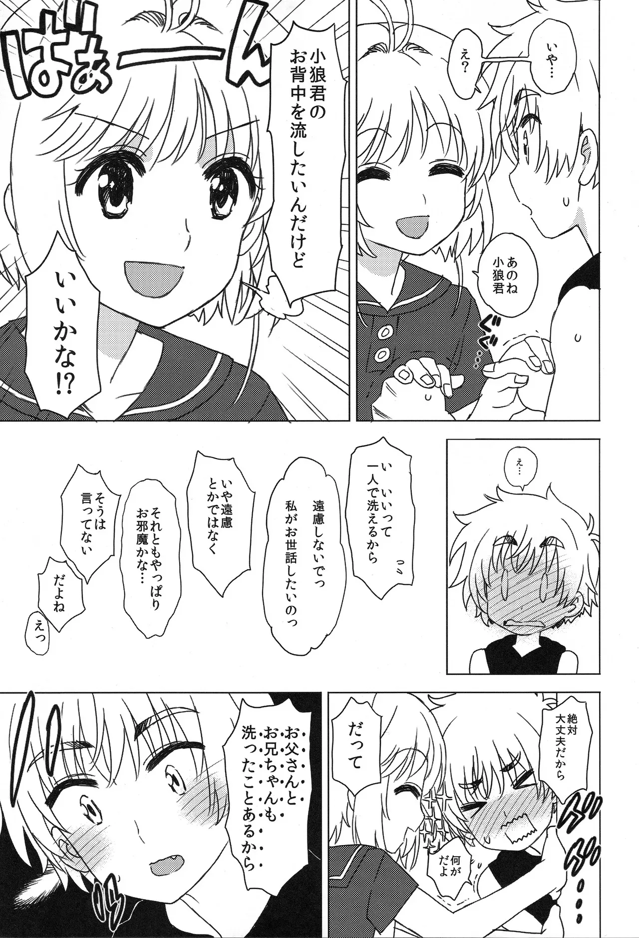 (C92) [MURDERHOUSE (若穂りく)] お風呂でイこっ! (カードキャプターさくら)_6