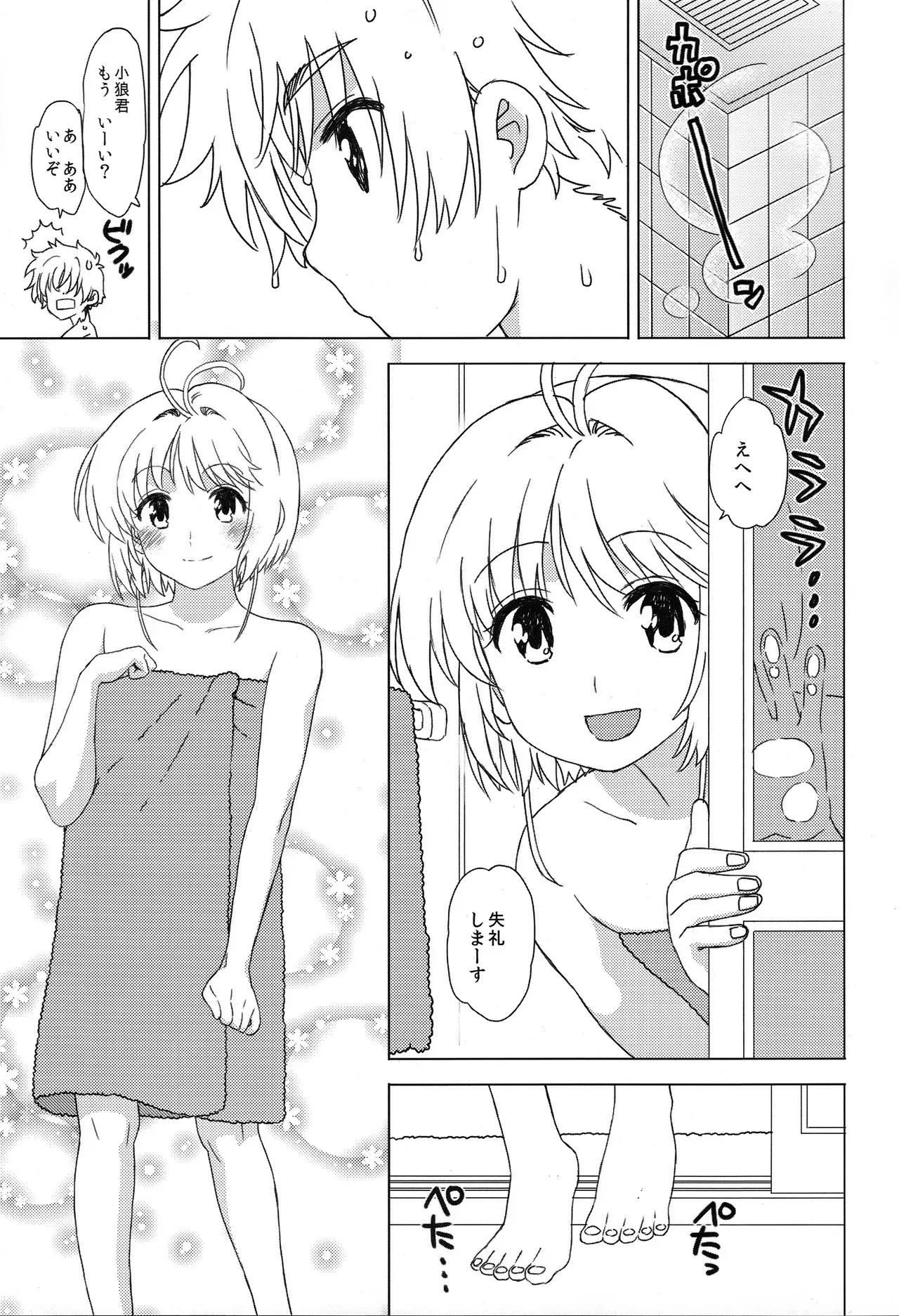 (C92) [MURDERHOUSE (若穂りく)] お風呂でイこっ! (カードキャプターさくら)_8