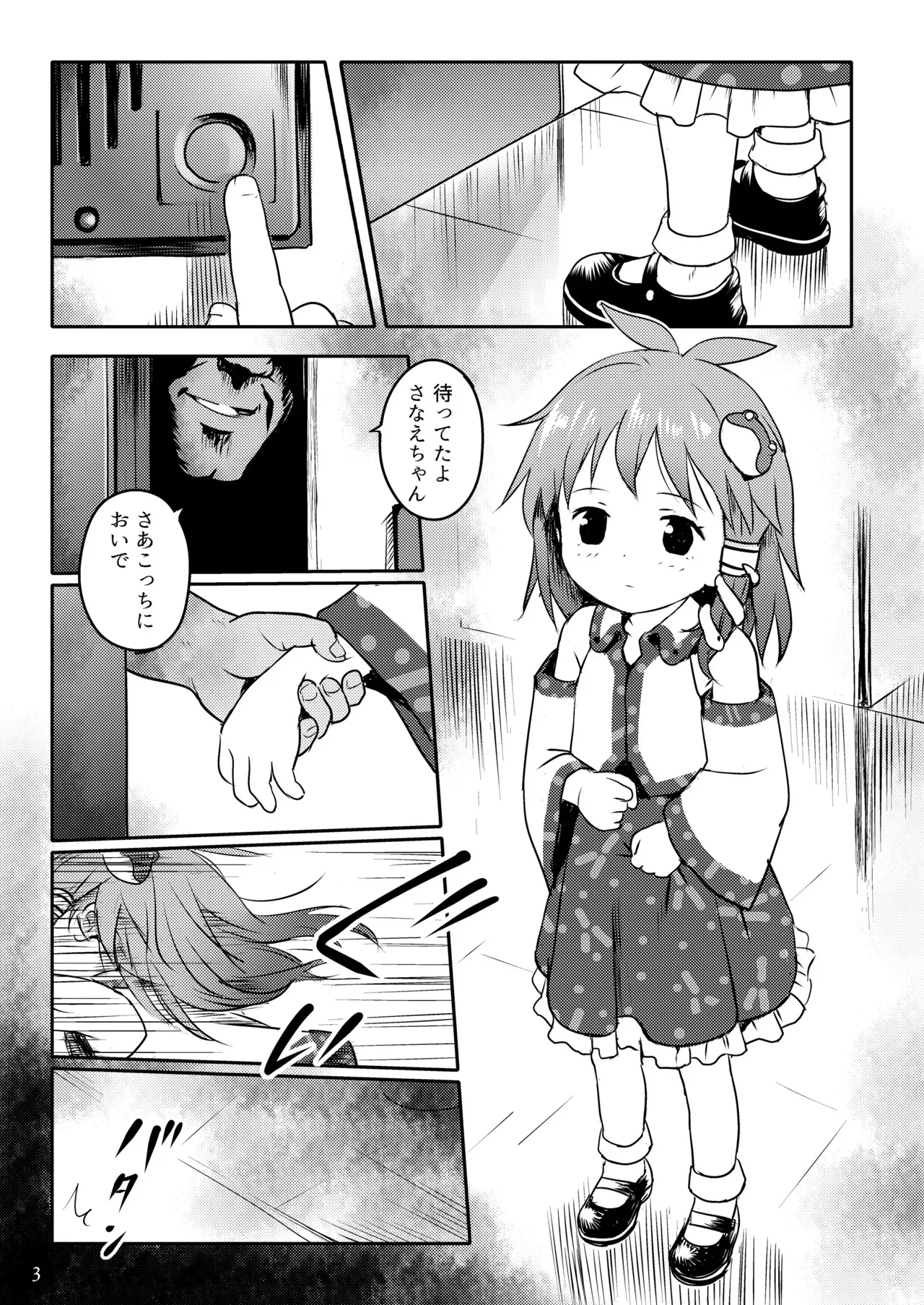 [こまねすと (クックロビン)] まってたよっ！さなえちゃん！ (東方Project) [DL版]_3
