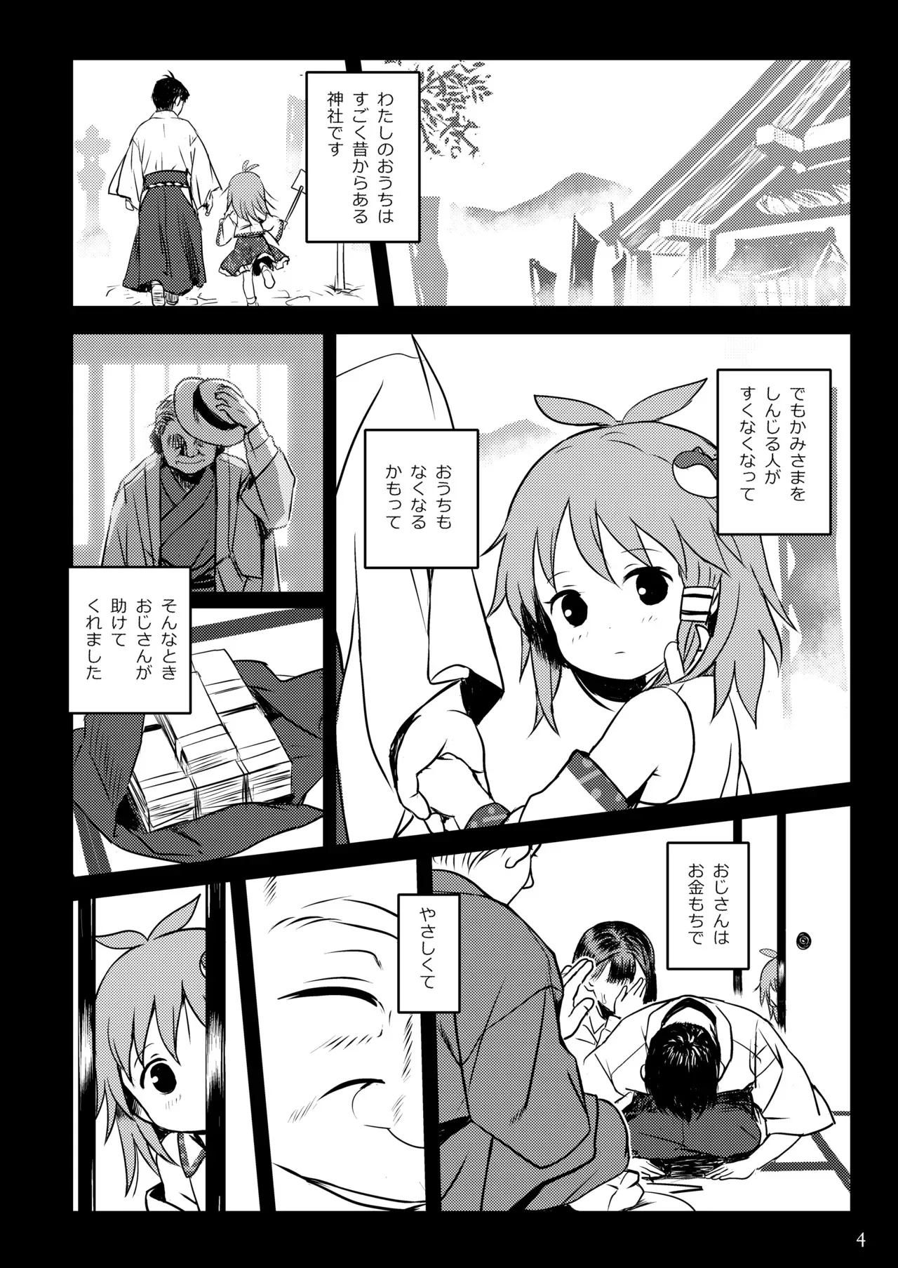 [こまねすと (クックロビン)] まってたよっ！さなえちゃん！ (東方Project) [DL版]_4