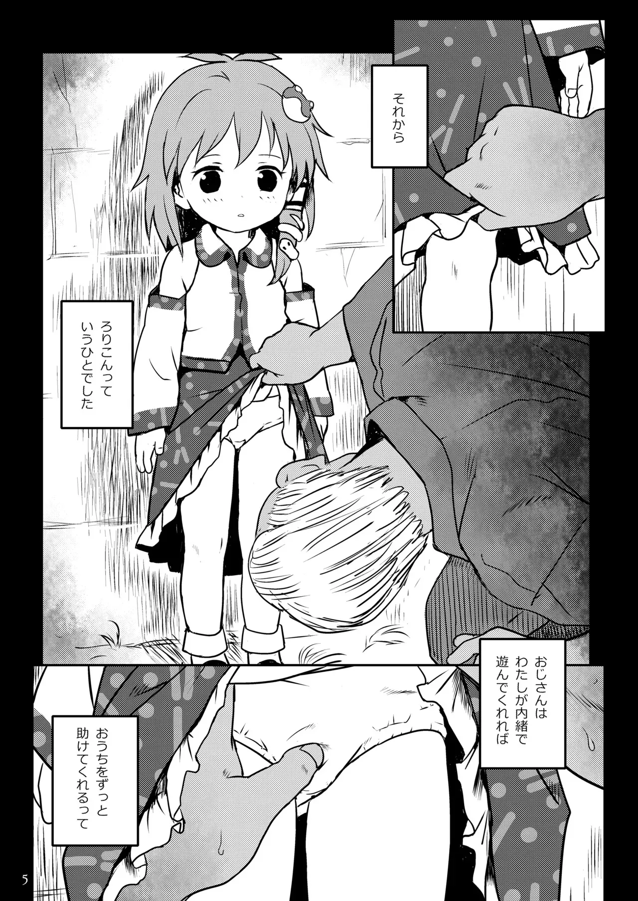 [こまねすと (クックロビン)] まってたよっ！さなえちゃん！ (東方Project) [DL版]_5