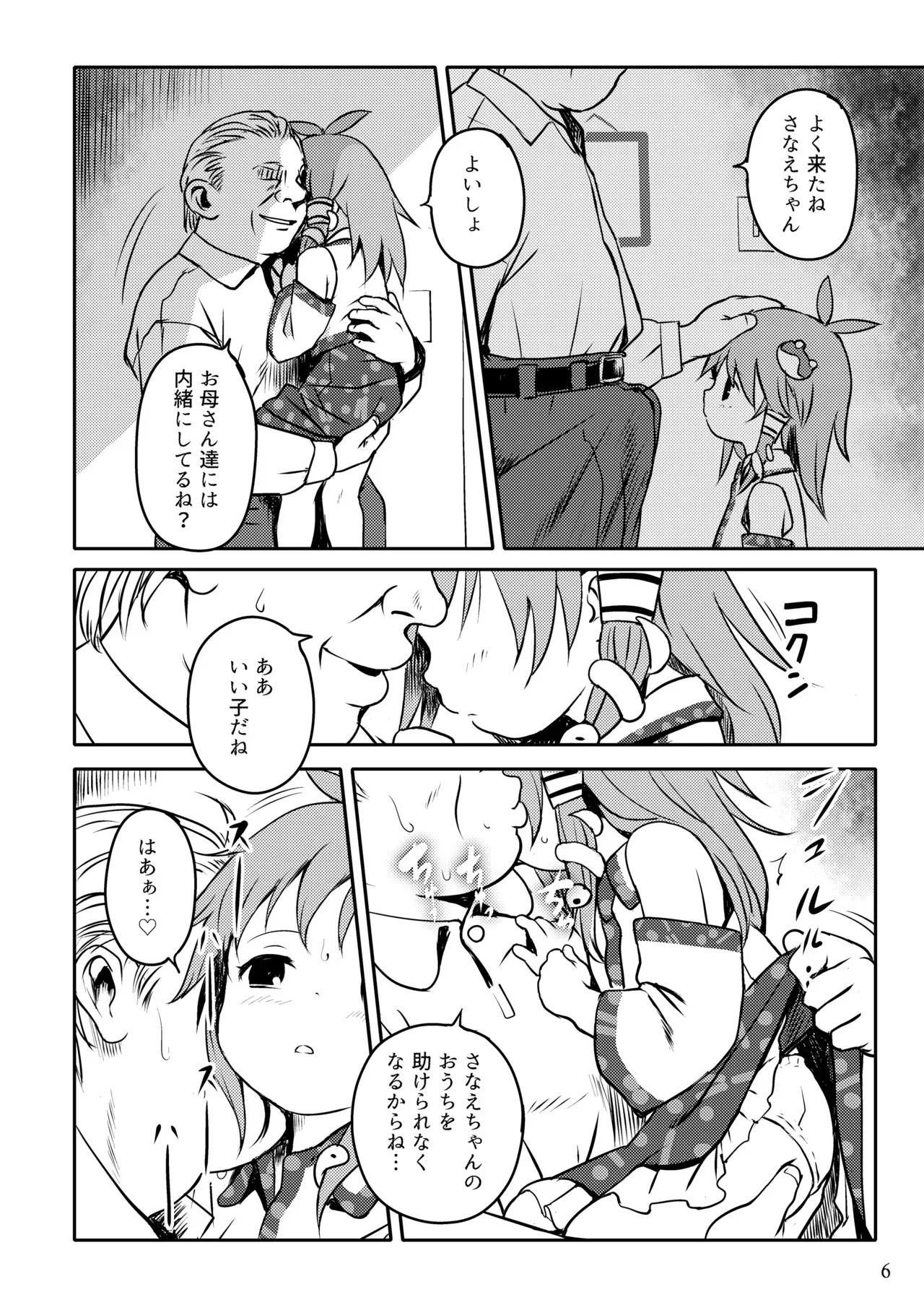 [こまねすと (クックロビン)] まってたよっ！さなえちゃん！ (東方Project) [DL版]_6