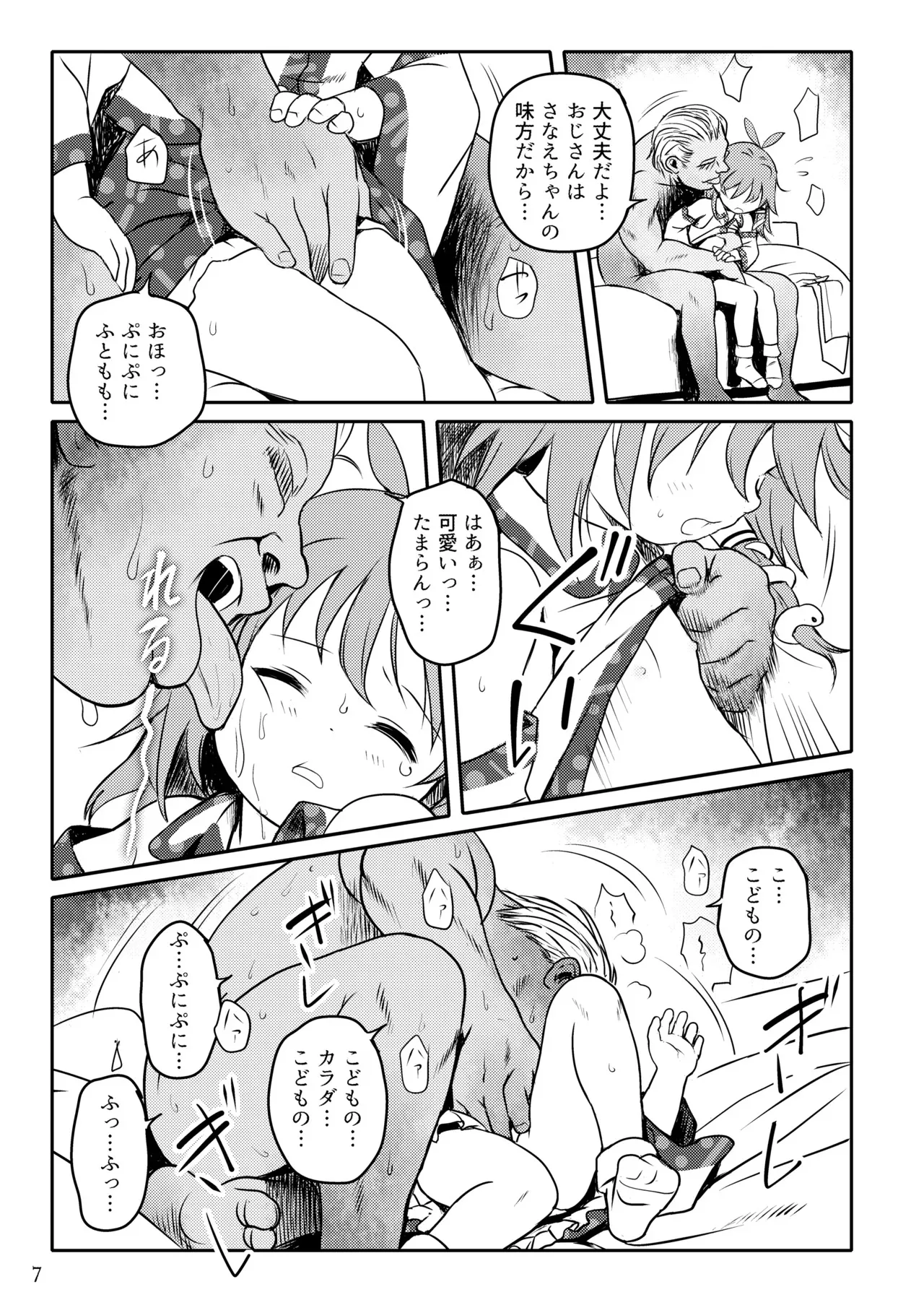[こまねすと (クックロビン)] まってたよっ！さなえちゃん！ (東方Project) [DL版]_7