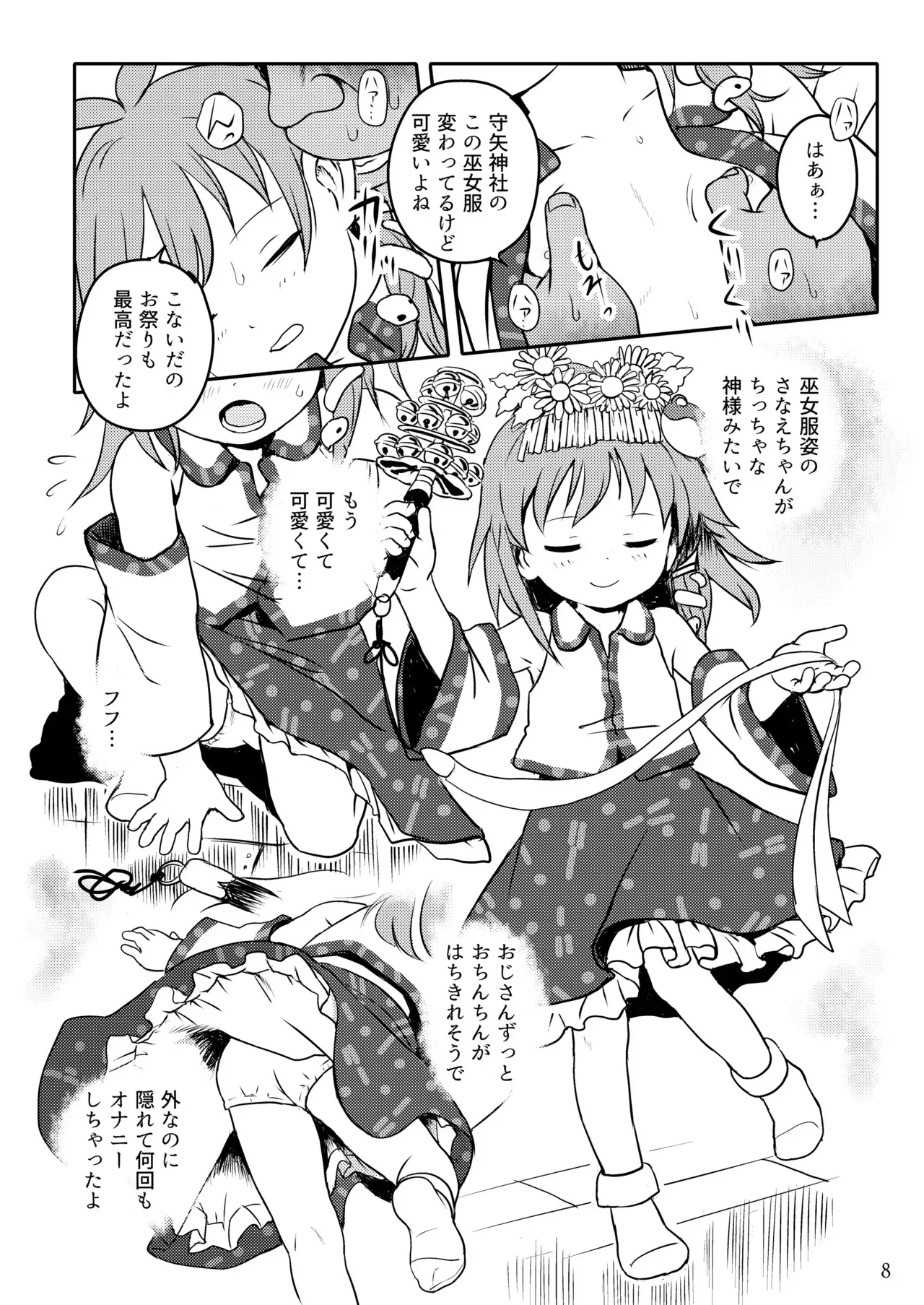 [こまねすと (クックロビン)] まってたよっ！さなえちゃん！ (東方Project) [DL版]_8