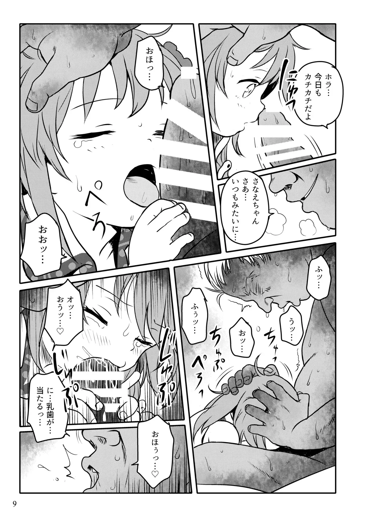 [こまねすと (クックロビン)] まってたよっ！さなえちゃん！ (東方Project) [DL版]_9