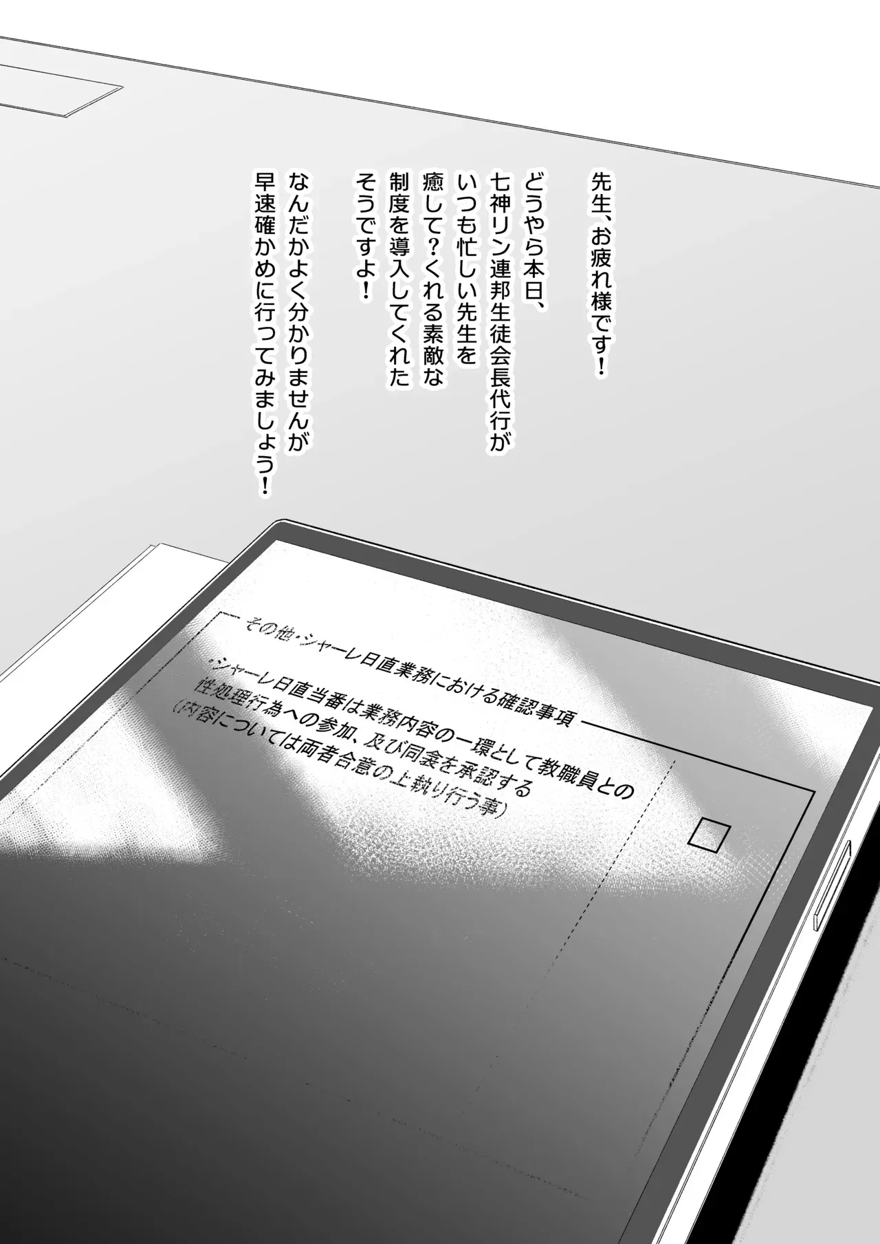 [マンダラ流星群 (シグノマンダラ)] シャーレ専属性処理当番 (ブルーアーカイブ) [DL版]_2