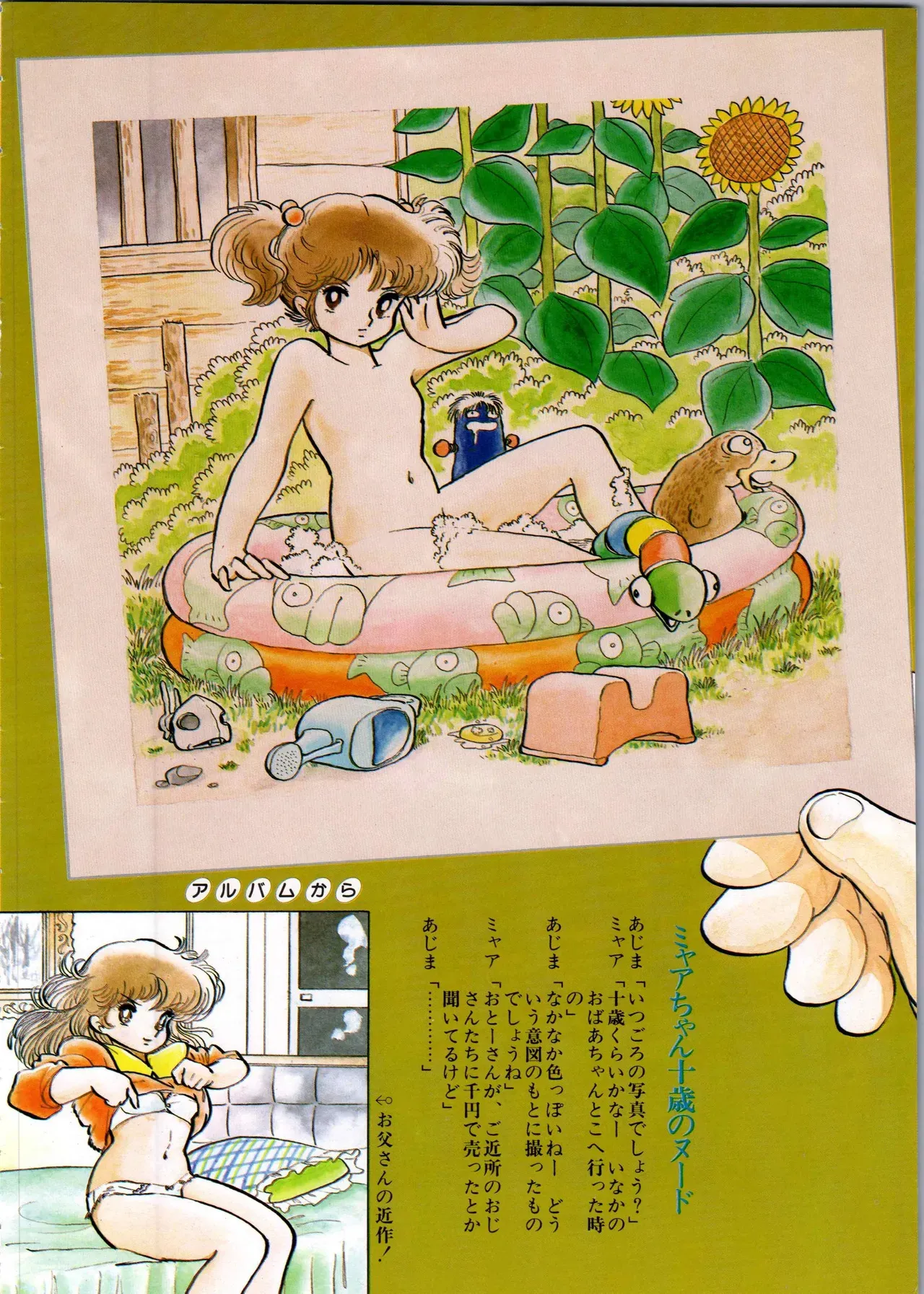 吾妻ひでお イラスト集 ミャアちゃん ワールド_10