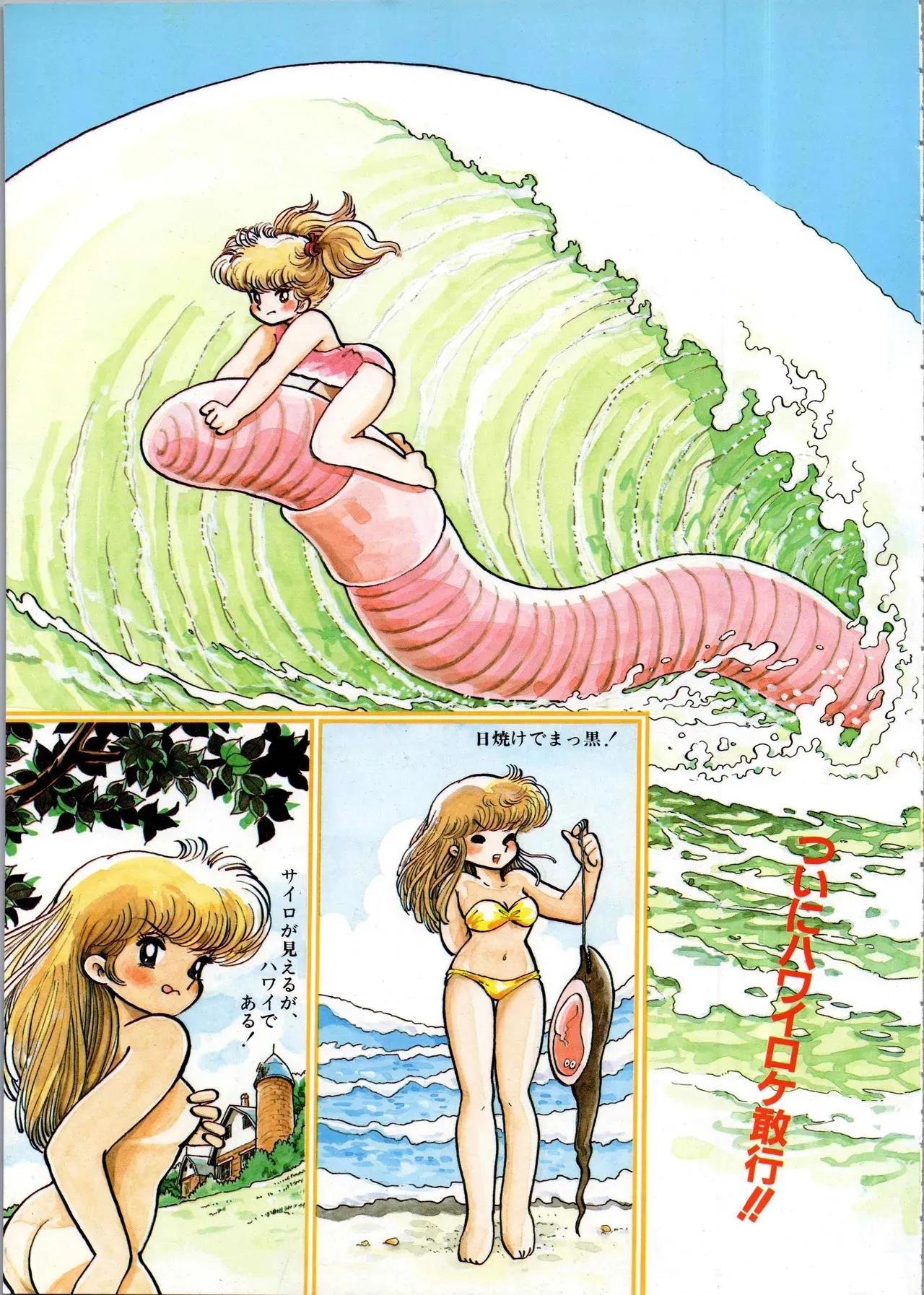 吾妻ひでお イラスト集 ミャアちゃん ワールド_9